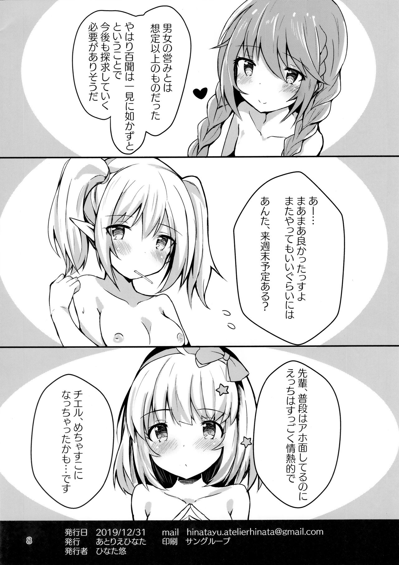 Wareware ni Kaserareta "Nakayoshi" to wa Tanteki ni Kangen Sureba Sex da! page 8 full