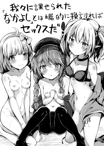Wareware ni Kaserareta "Nakayoshi" to wa Tanteki ni Kangen Sureba Sex da! cover