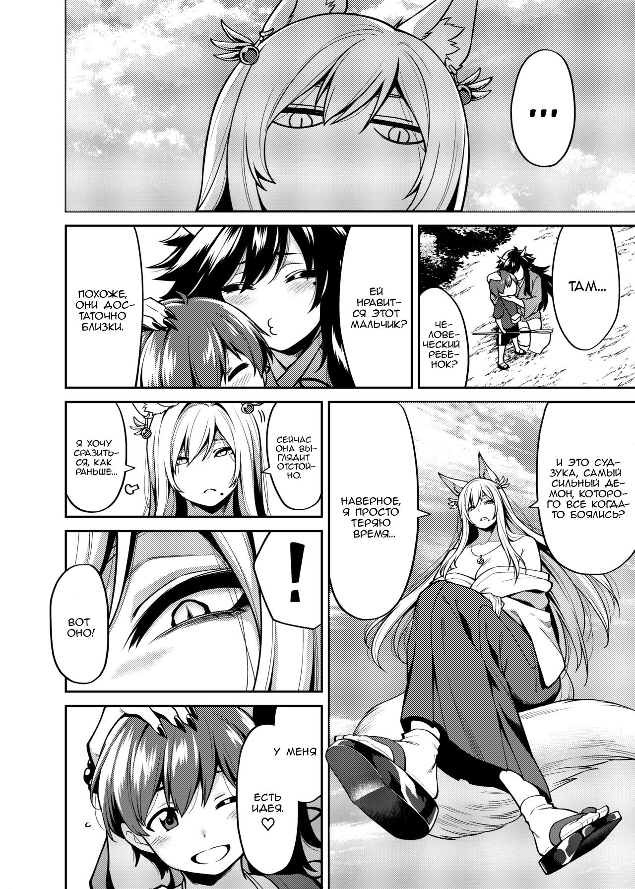 Takkun to Kitsune no Onee-san page 5 full
