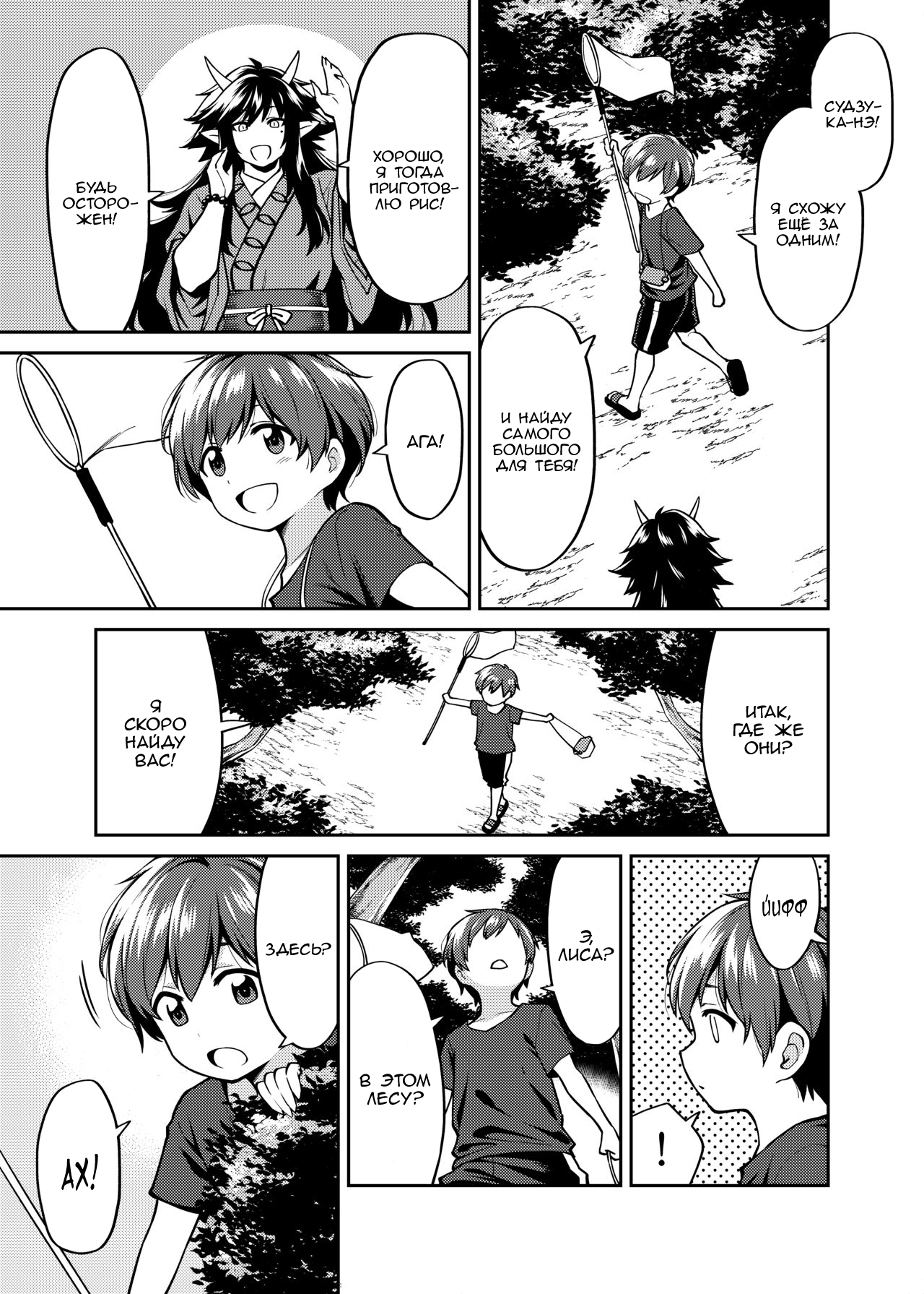Takkun to Kitsune no Onee-san page 6 full