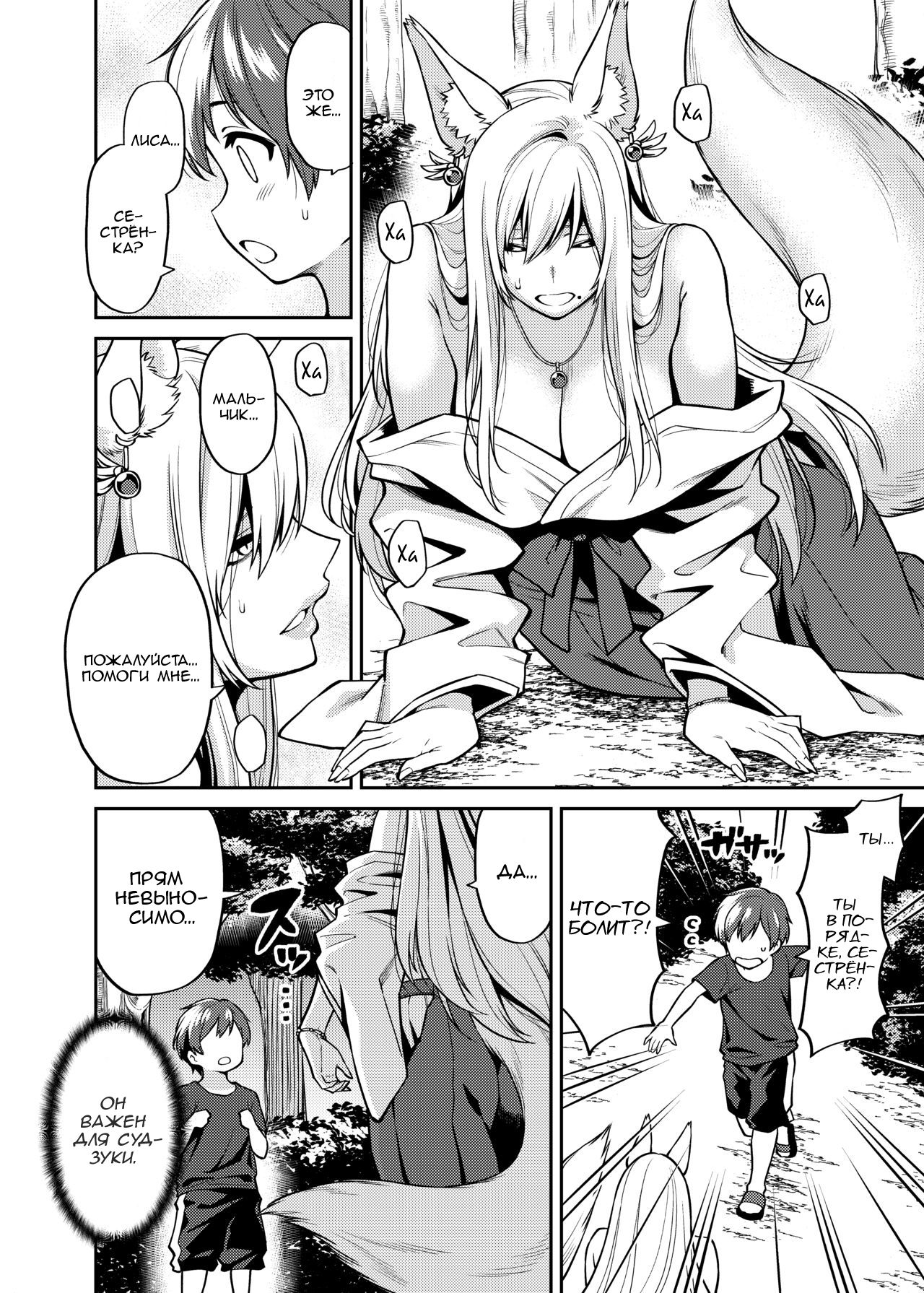Takkun to Kitsune no Onee-san page 7 full