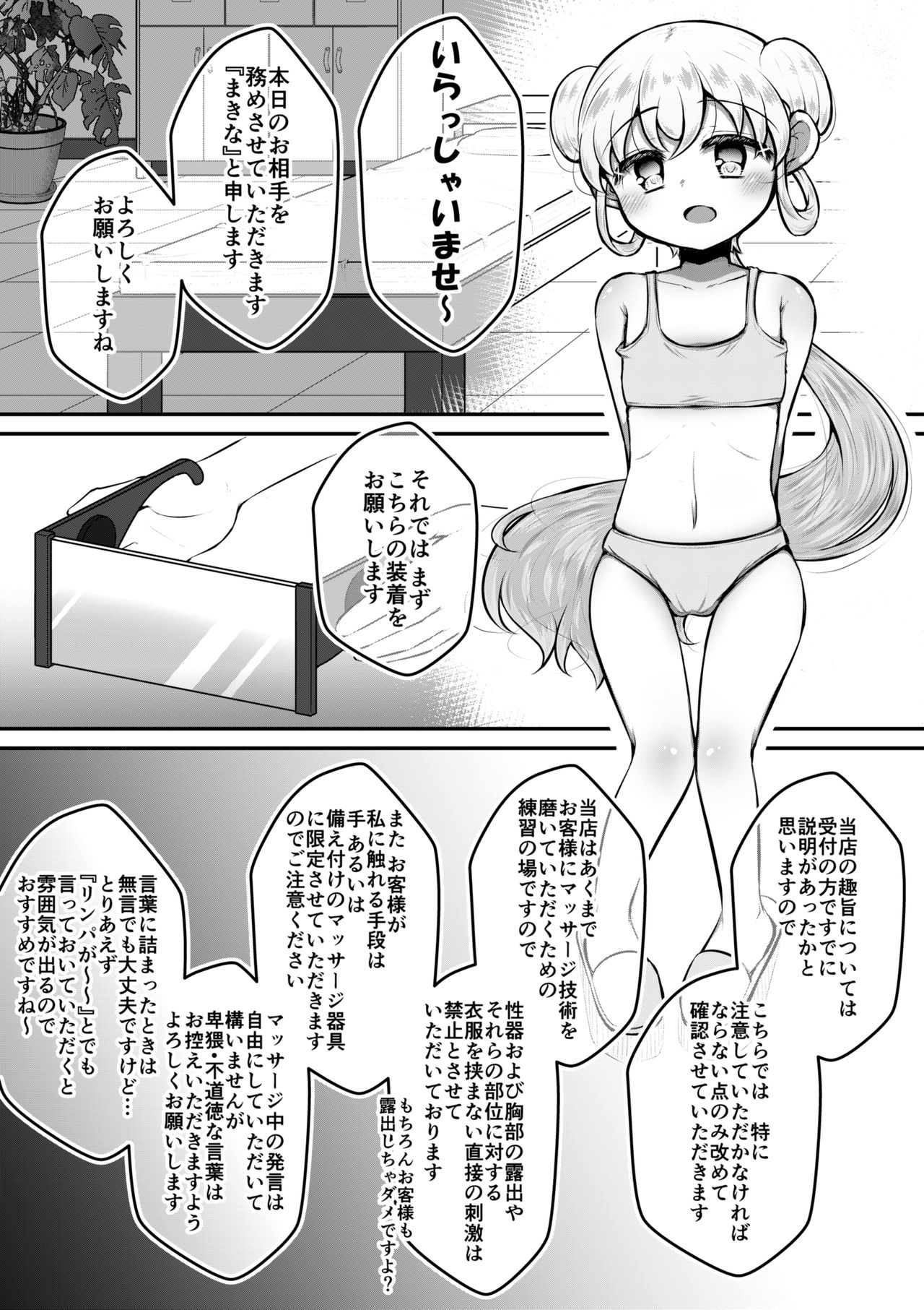Sexaroid wa Shoujo no Yume o Miru ka? page 3 full