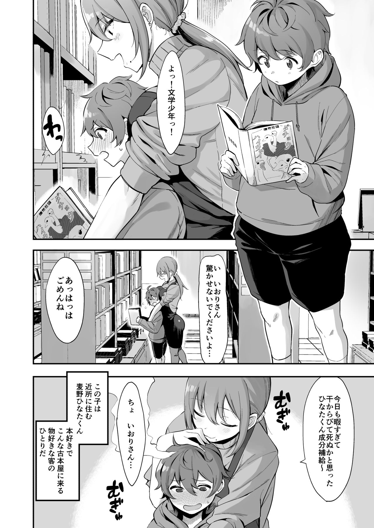 Furuhonya no Onee-san to page 4 full