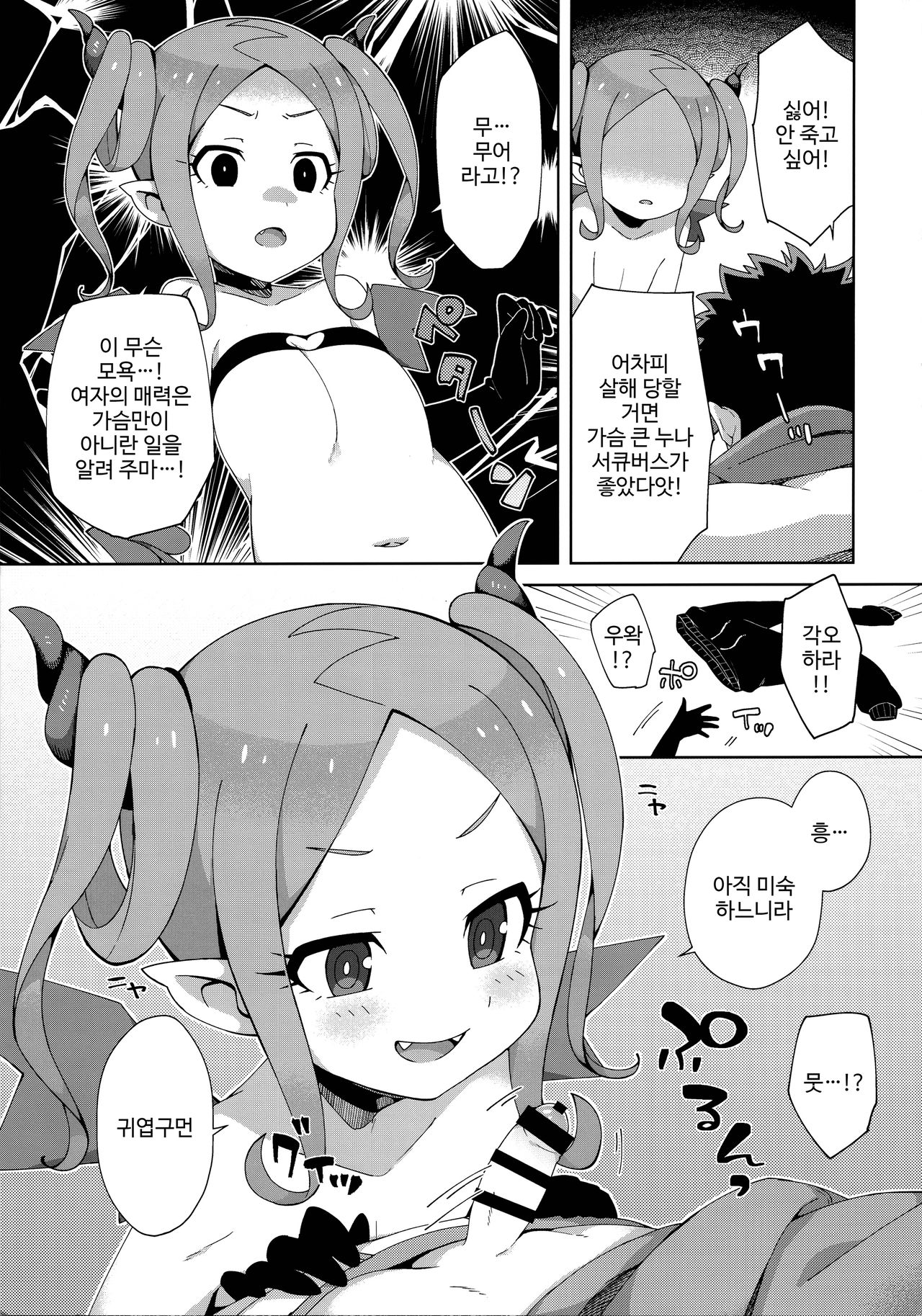 Hajimete wa Succubus | 처음은 서큐버스 page 10 full