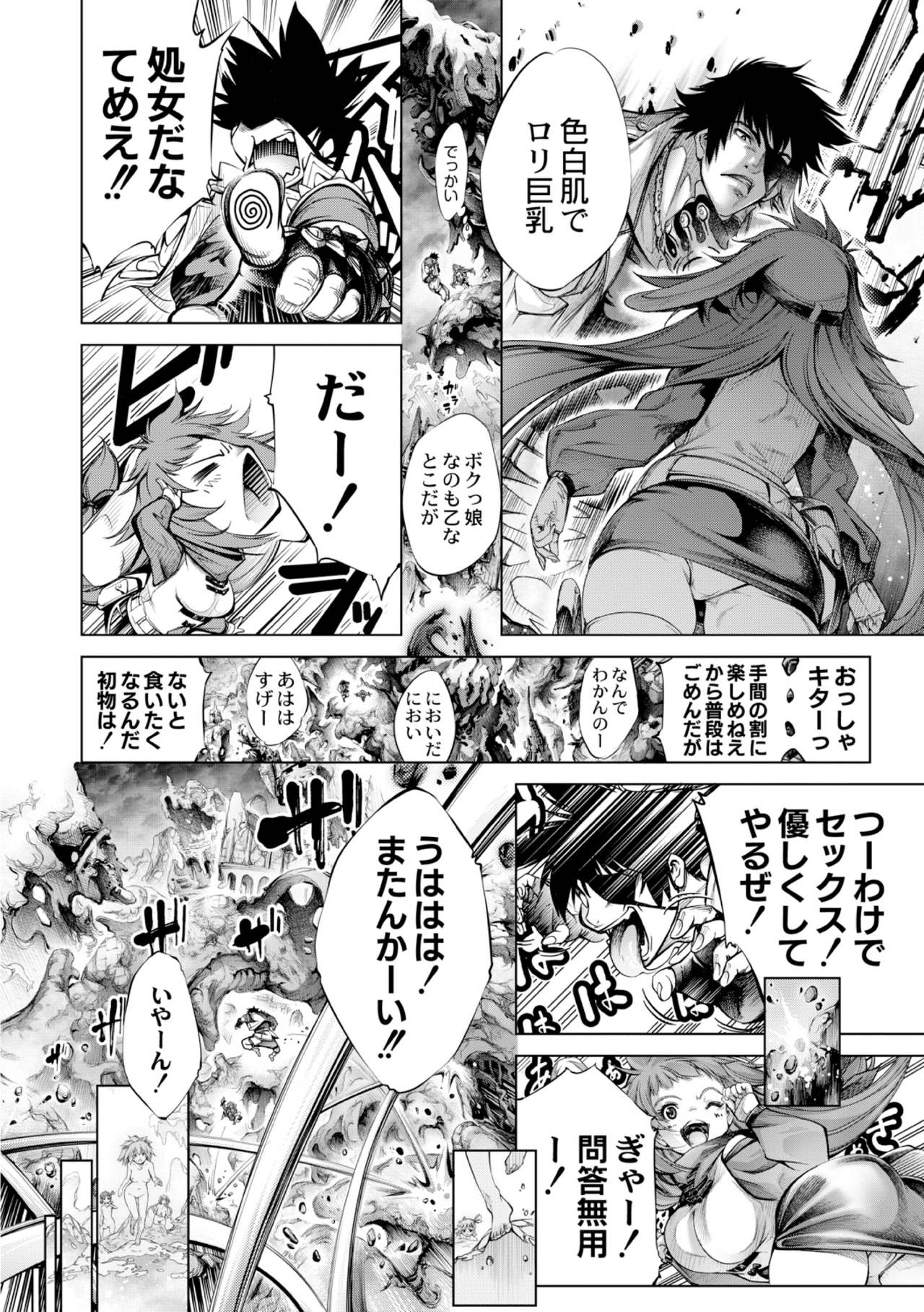 Savior of the Malicious ~Shoujo Hangyaku~ 7-wa page 8 full