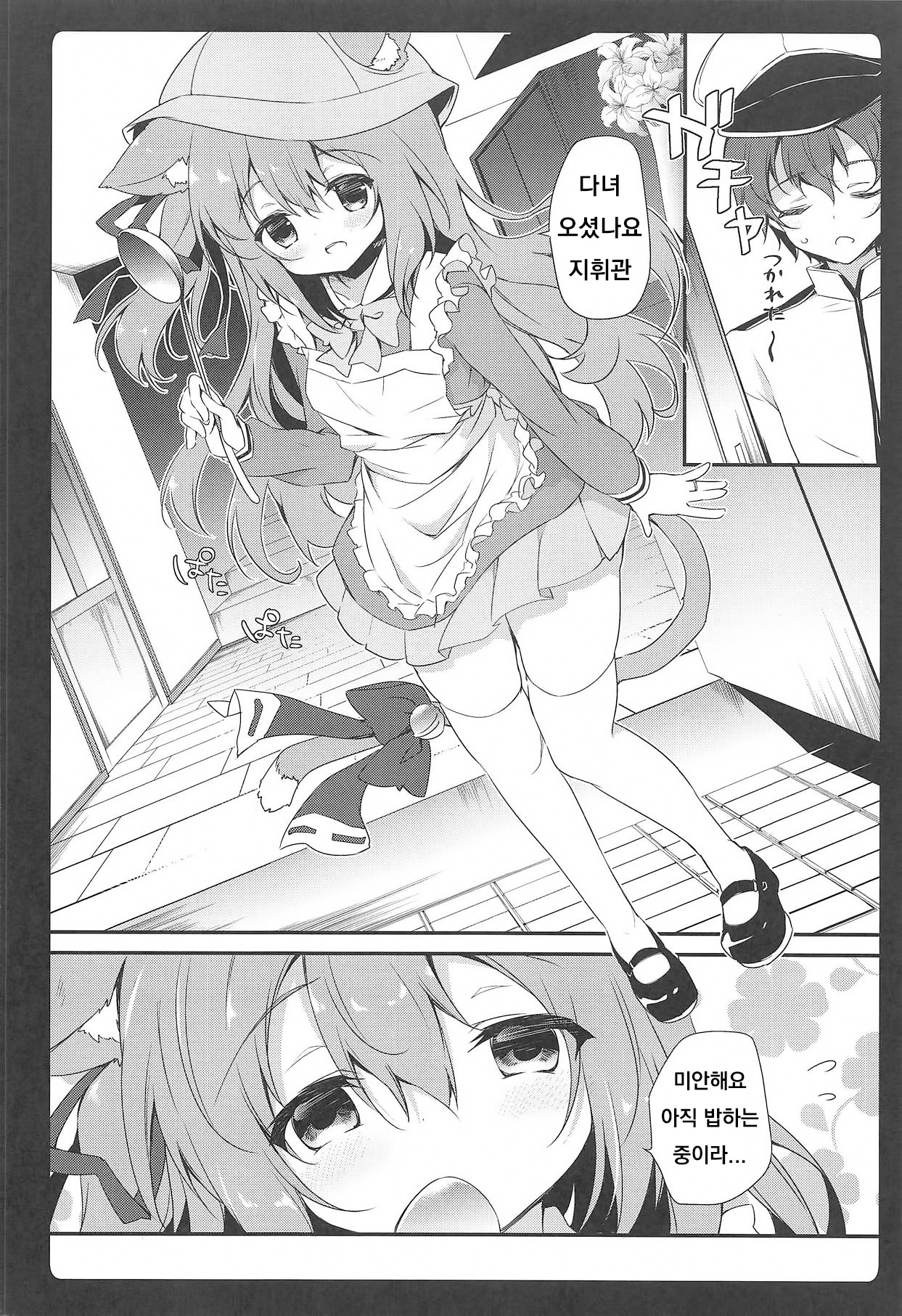Shinkon Kisaragi-chan page 4 full
