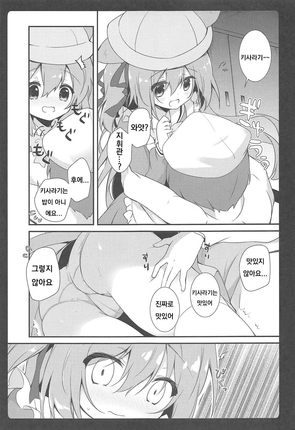 Shinkon Kisaragi-chan page 5 full