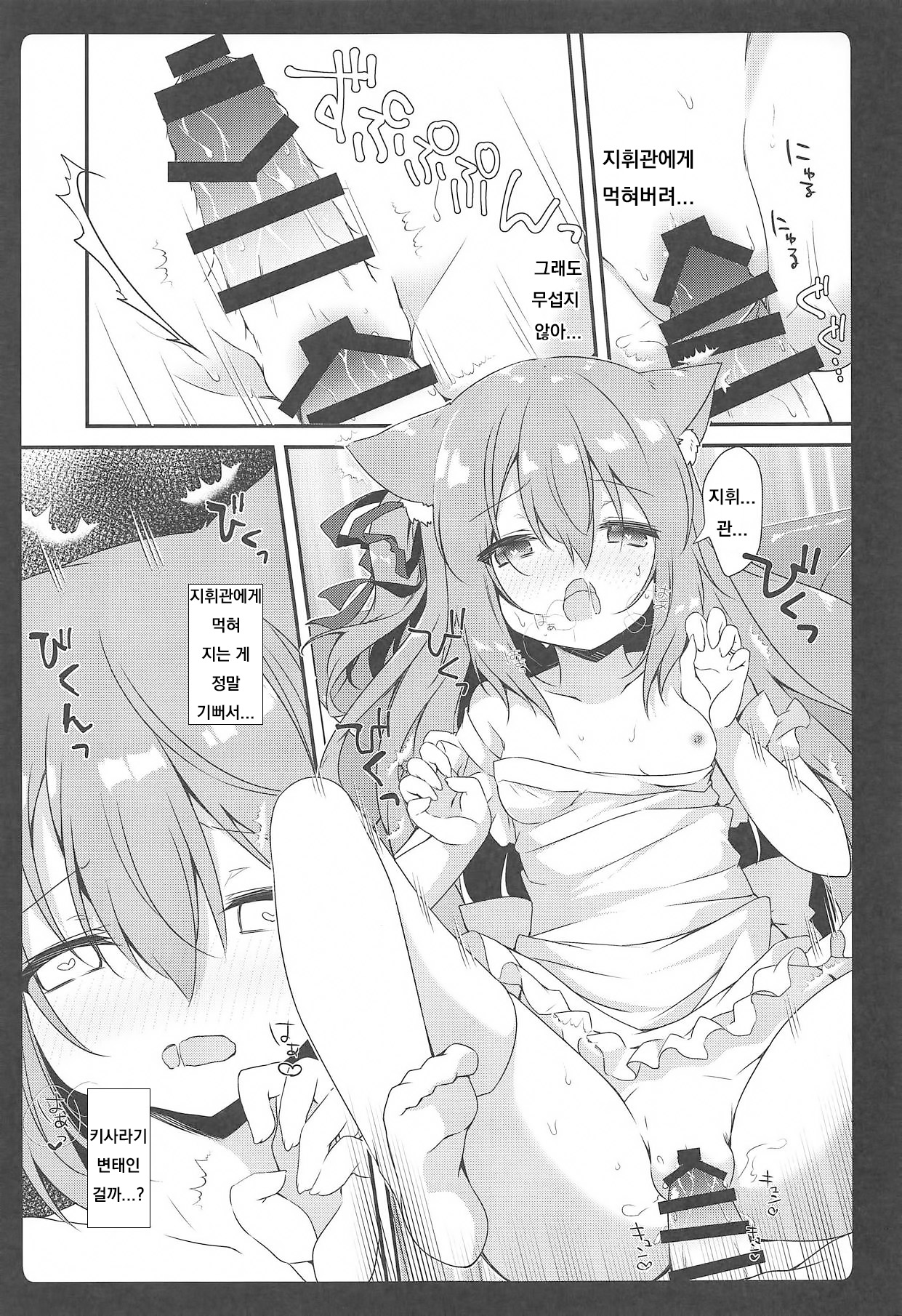 Shinkon Kisaragi-chan page 7 full