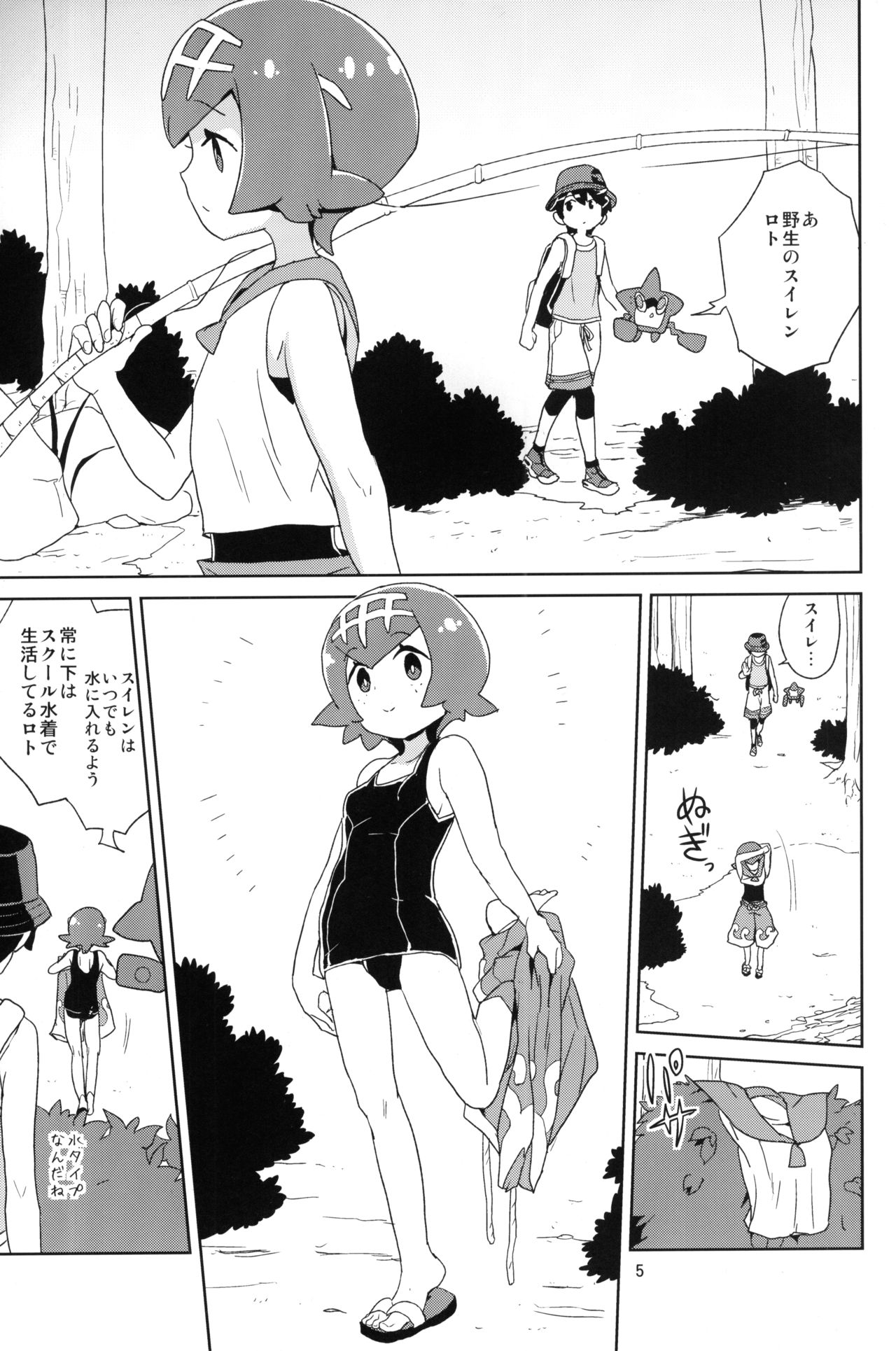 A! Yasei no Suiren ga Tobidashite Kita! page 4 full