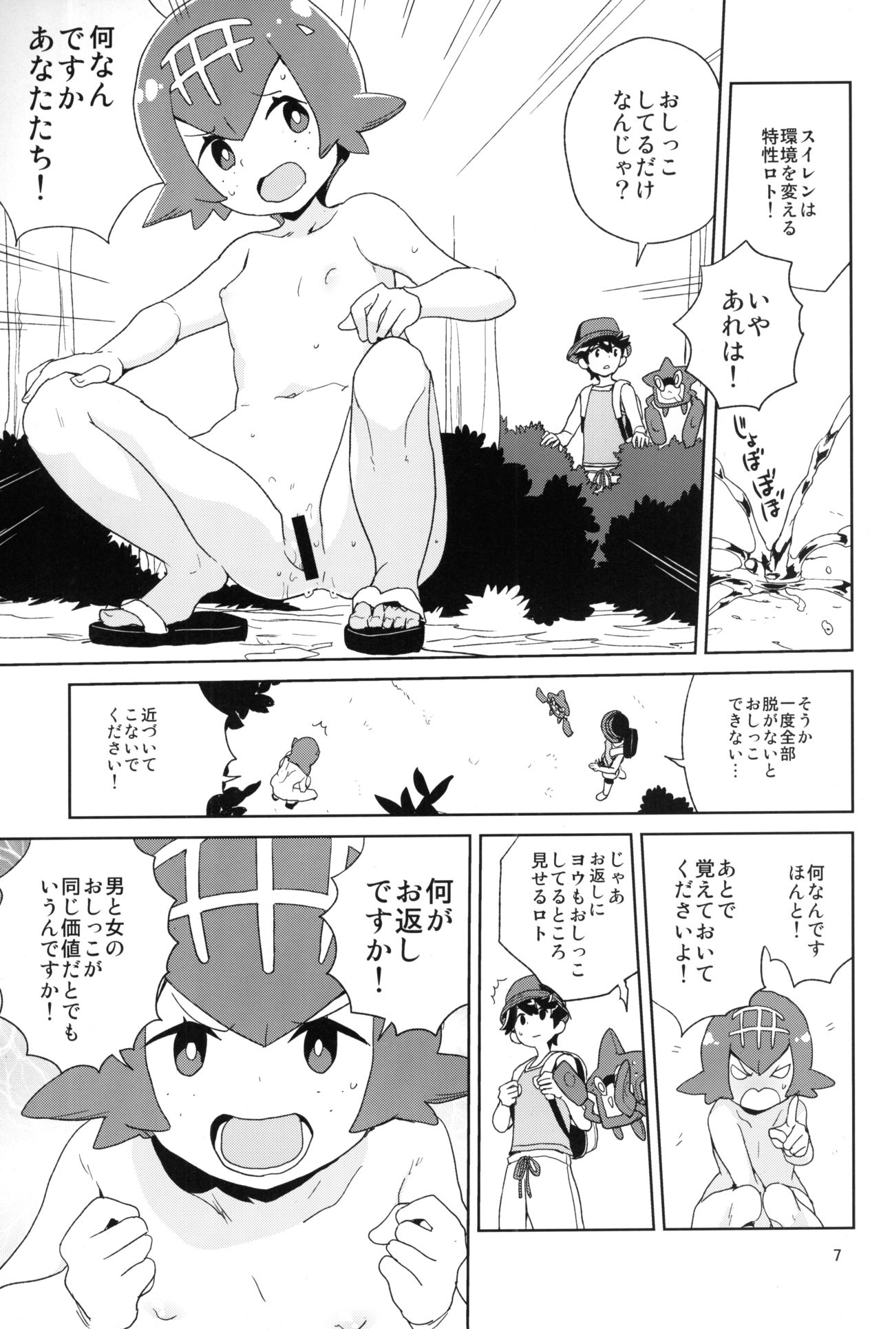 A! Yasei no Suiren ga Tobidashite Kita! page 6 full