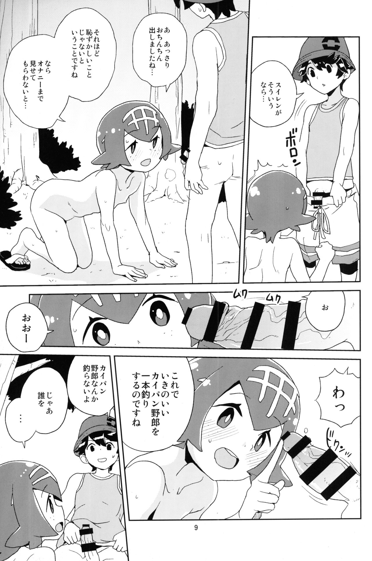 A! Yasei no Suiren ga Tobidashite Kita! page 8 full