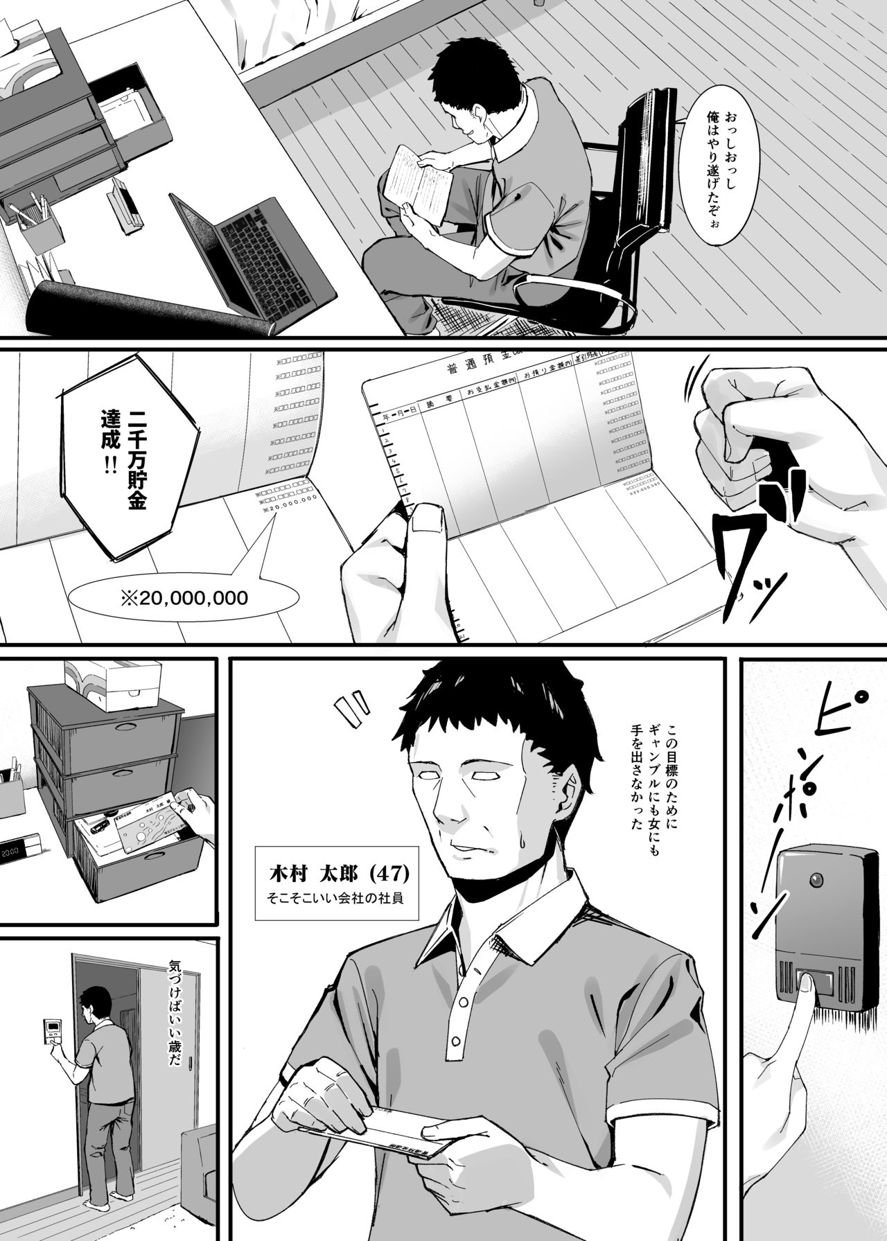 Gomu Kaimasen ka? page 2 full