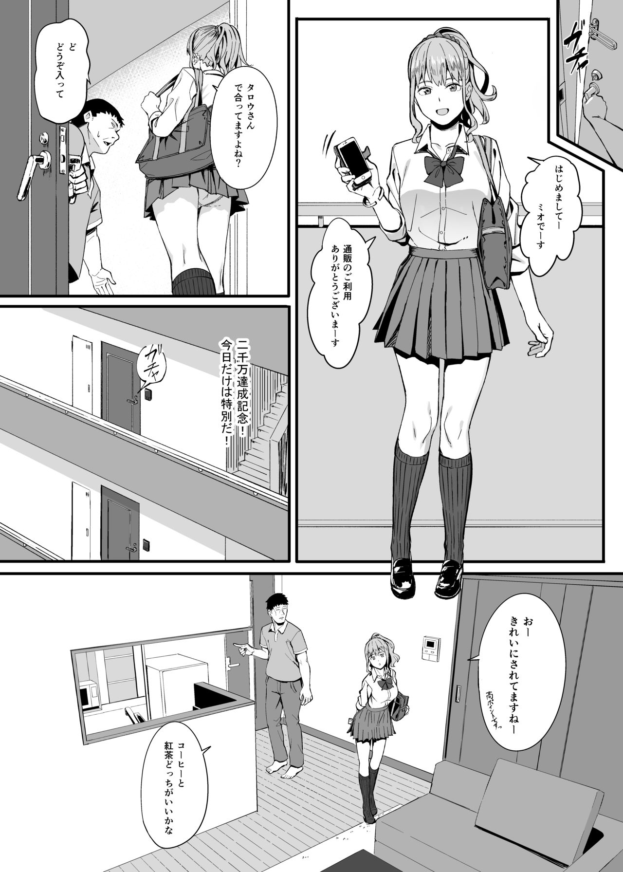 Gomu Kaimasen ka? page 3 full
