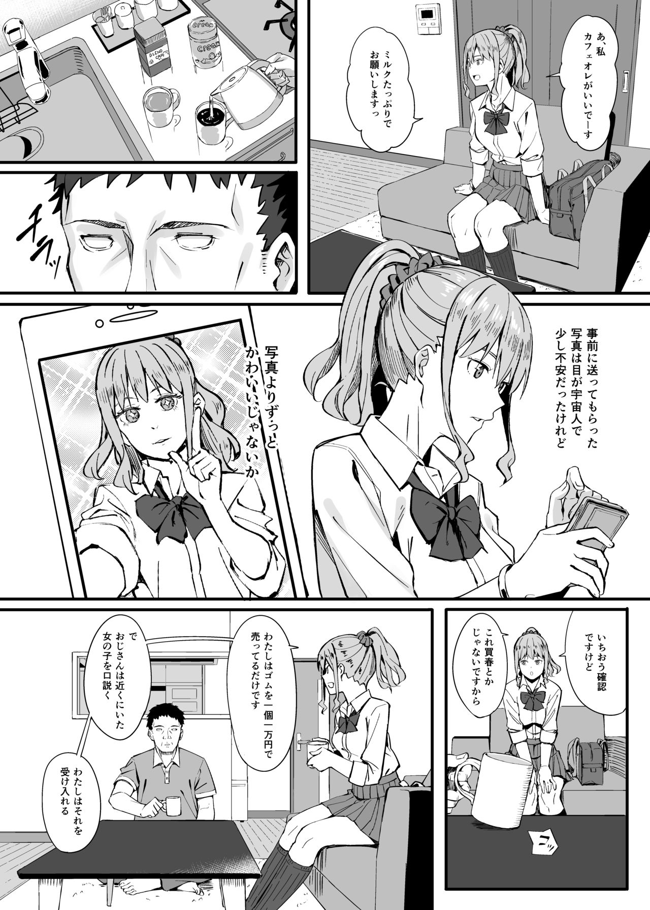 Gomu Kaimasen ka? page 4 full