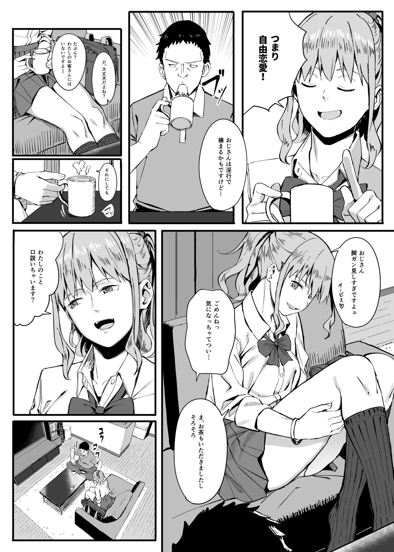 Gomu Kaimasen ka? page 5 full