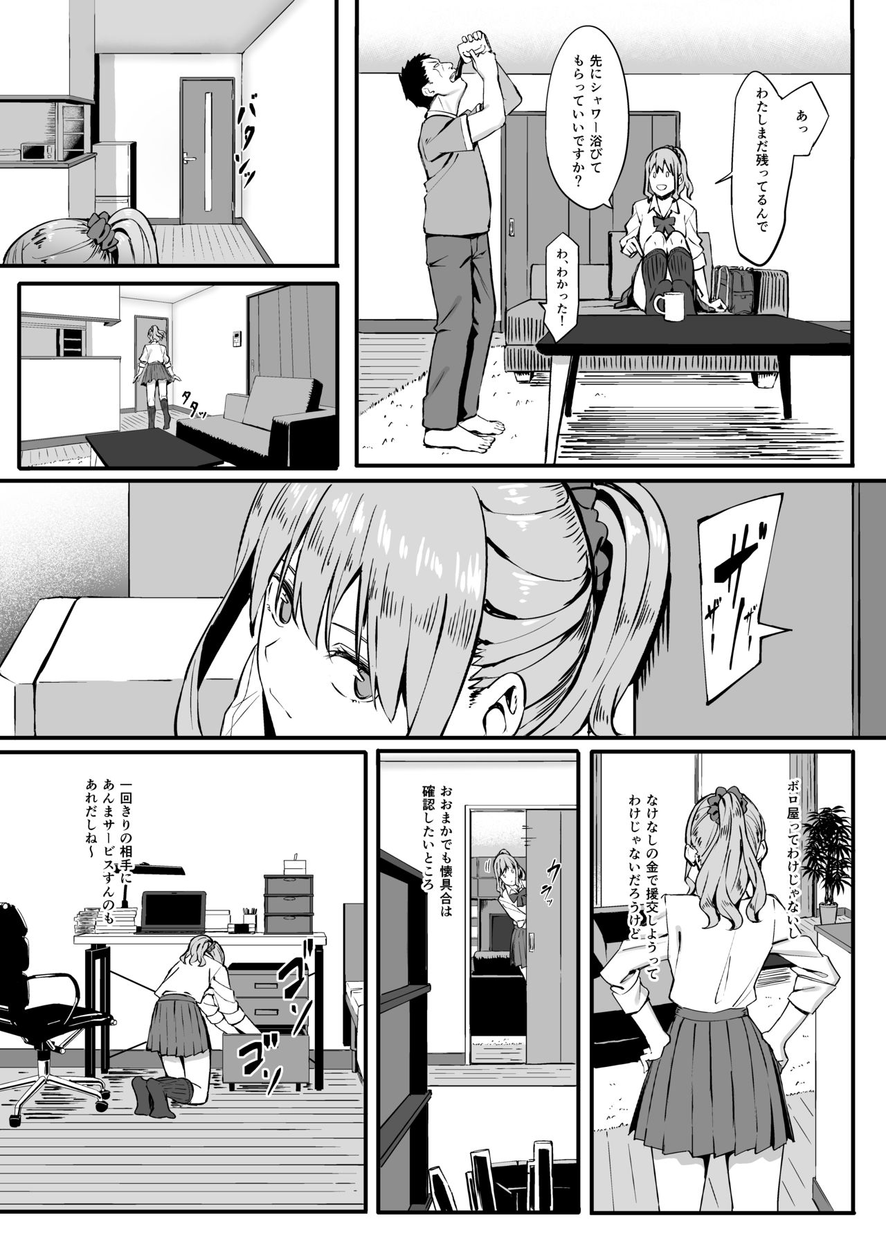 Gomu Kaimasen ka? page 6 full