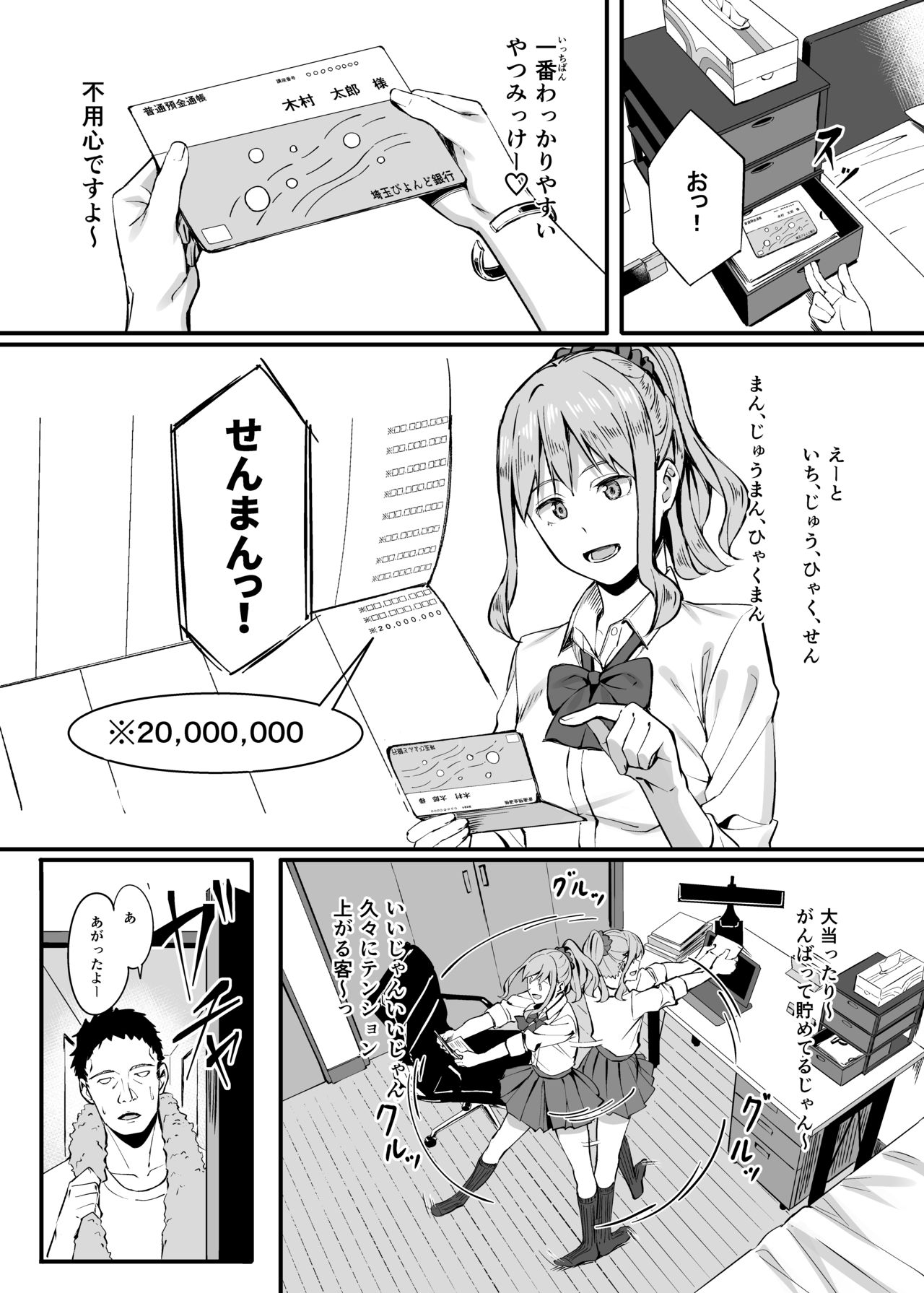 Gomu Kaimasen ka? page 7 full
