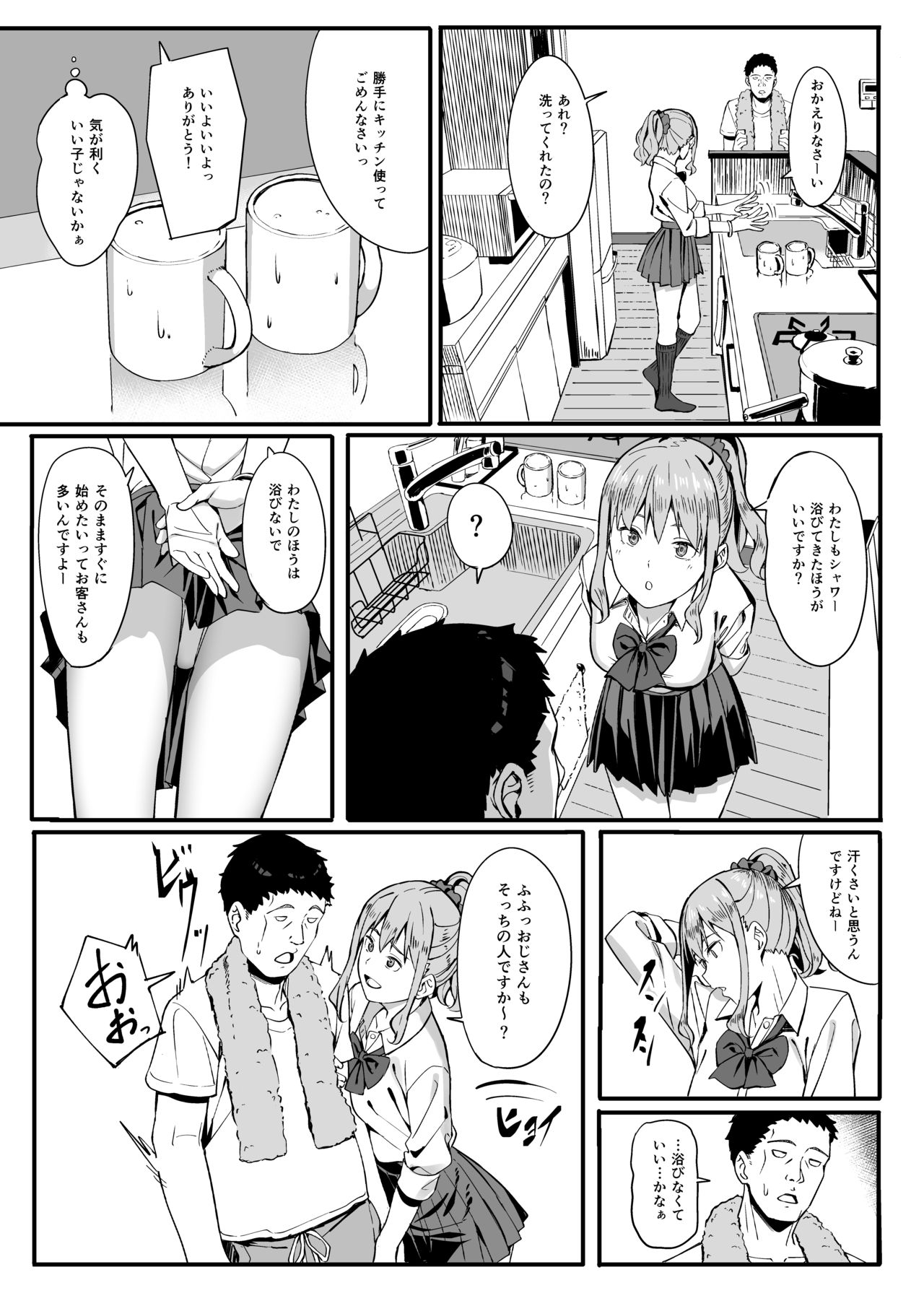 Gomu Kaimasen ka? page 8 full