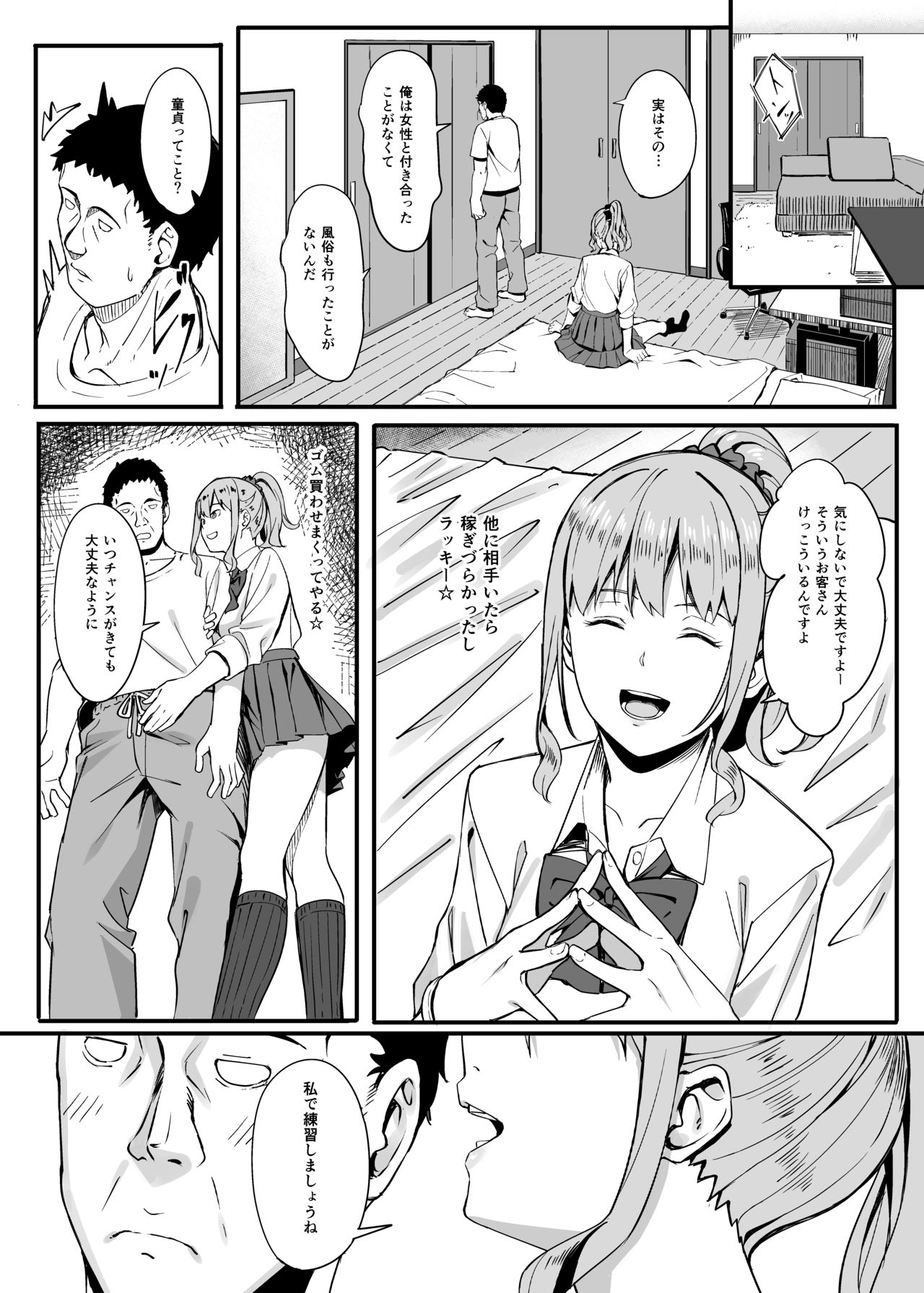 Gomu Kaimasen ka? page 9 full