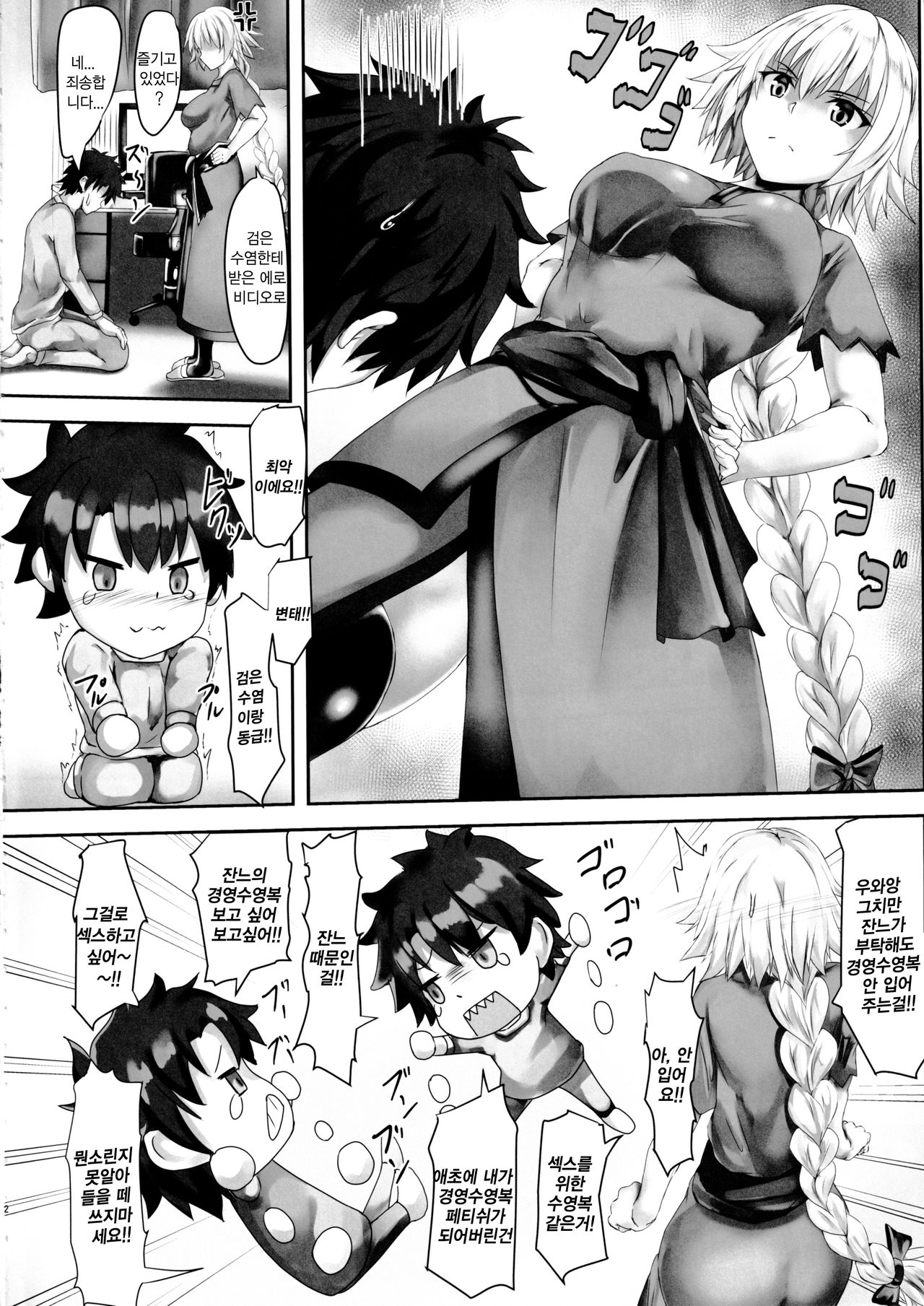 Gudao to Jeanne no Futari Ecchi Zoku | 구다오랑 잔느의 두사람의 섹스·속 page 3 full