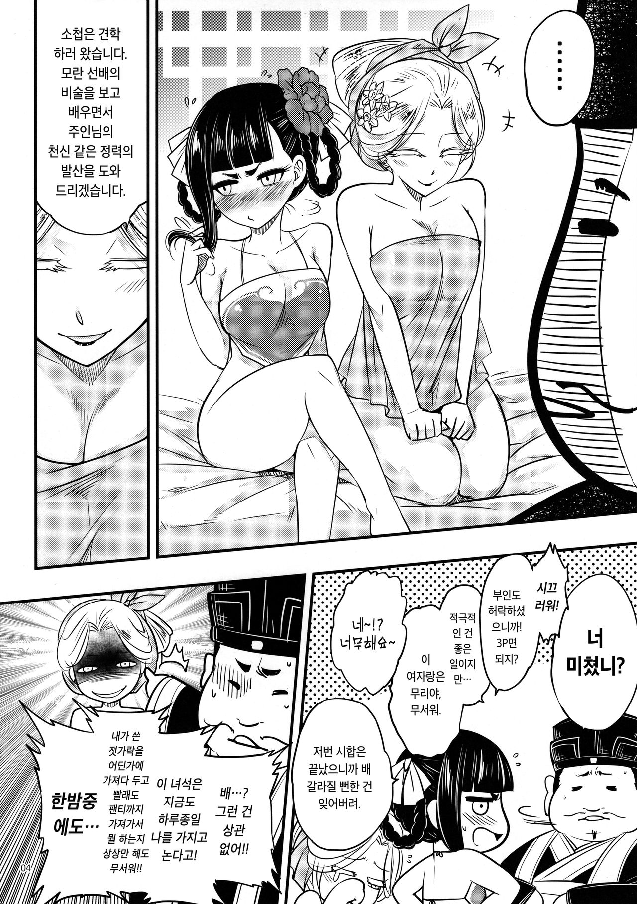 백화장5 《장렬! 해당부인의전설》  /  Hyakkasou5 《羅刹夜叉戰姐皇 》 page 5 full