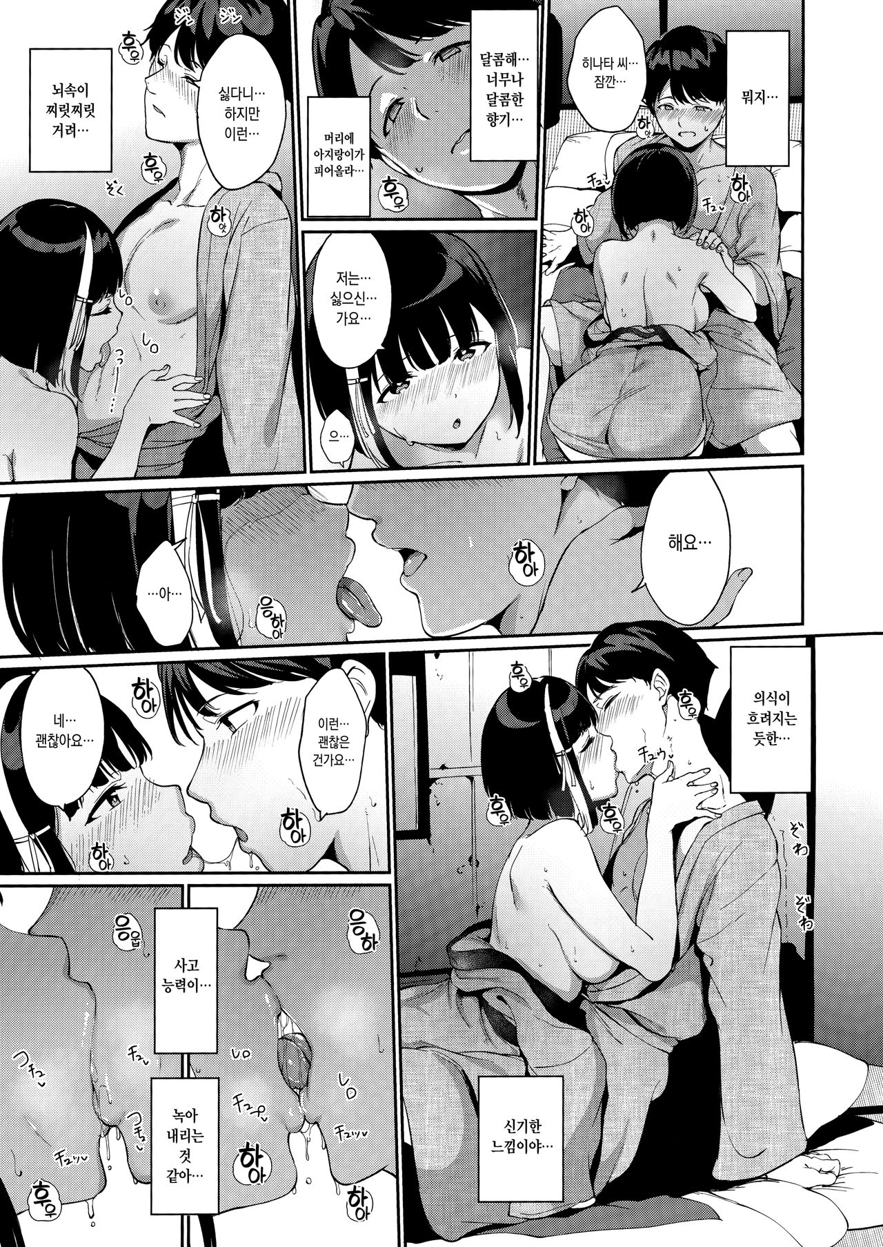 Shunjou Biyori | 춘정일화 page 10 full