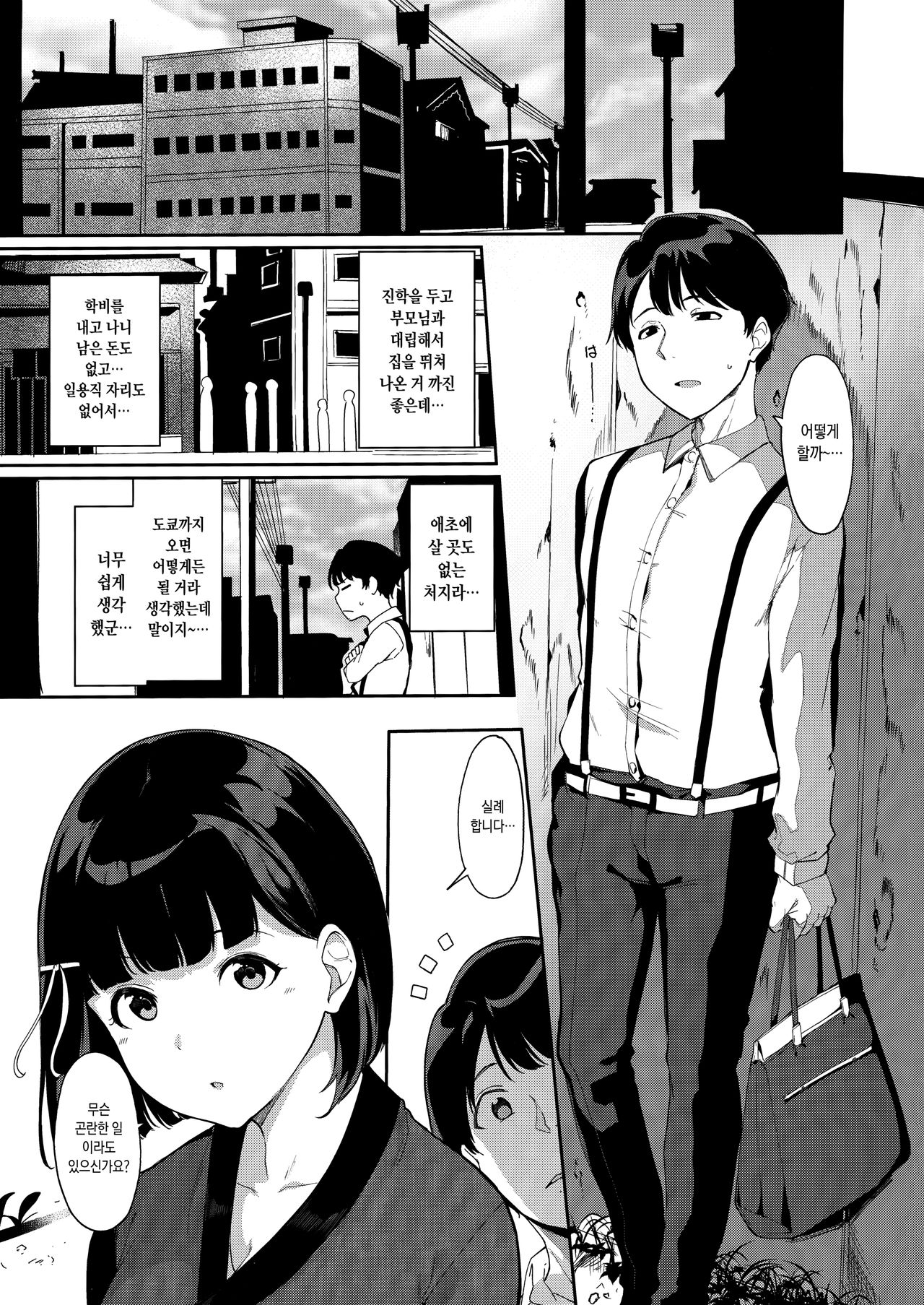 Shunjou Biyori | 춘정일화 page 2 full
