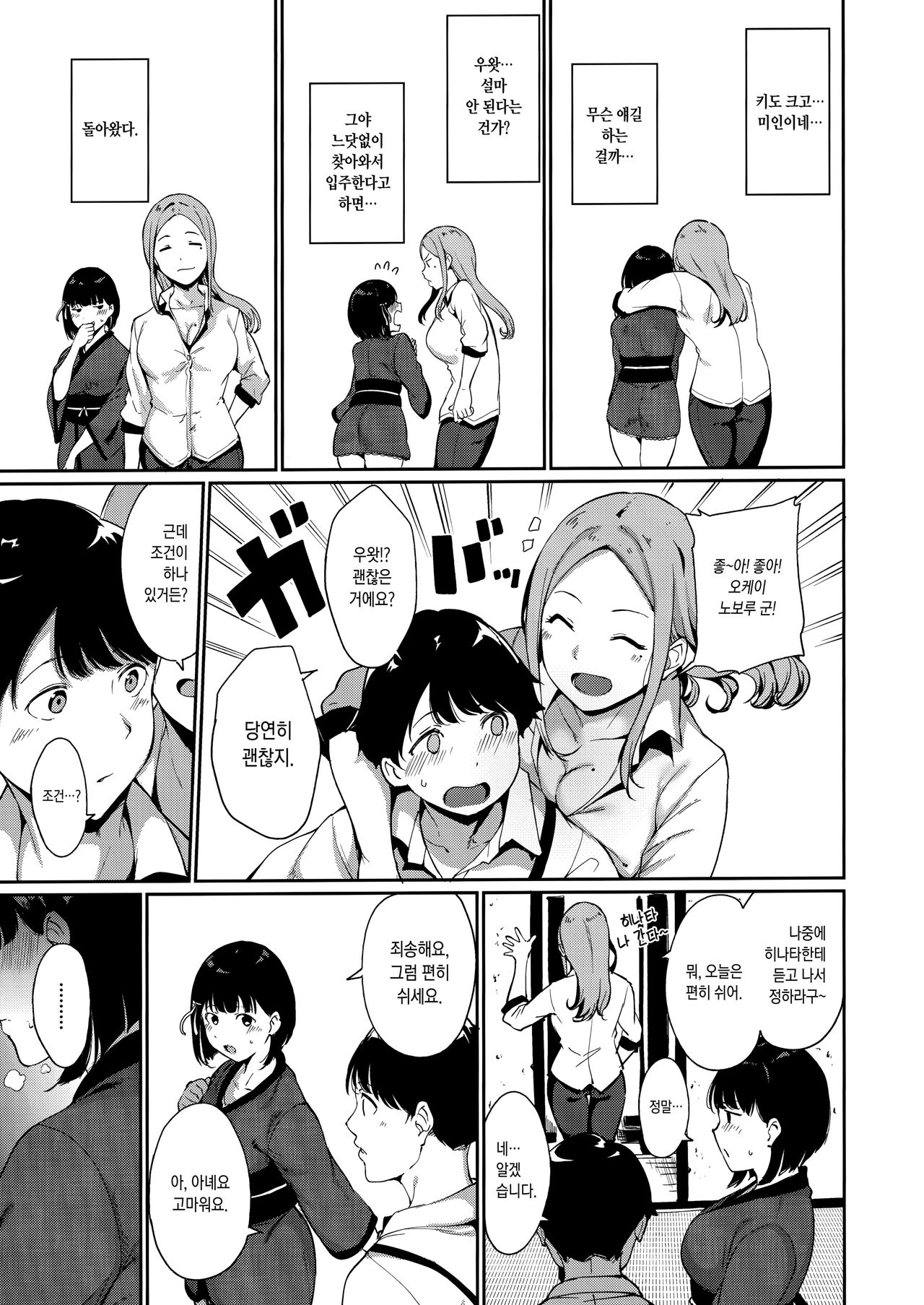 Shunjou Biyori | 춘정일화 page 6 full