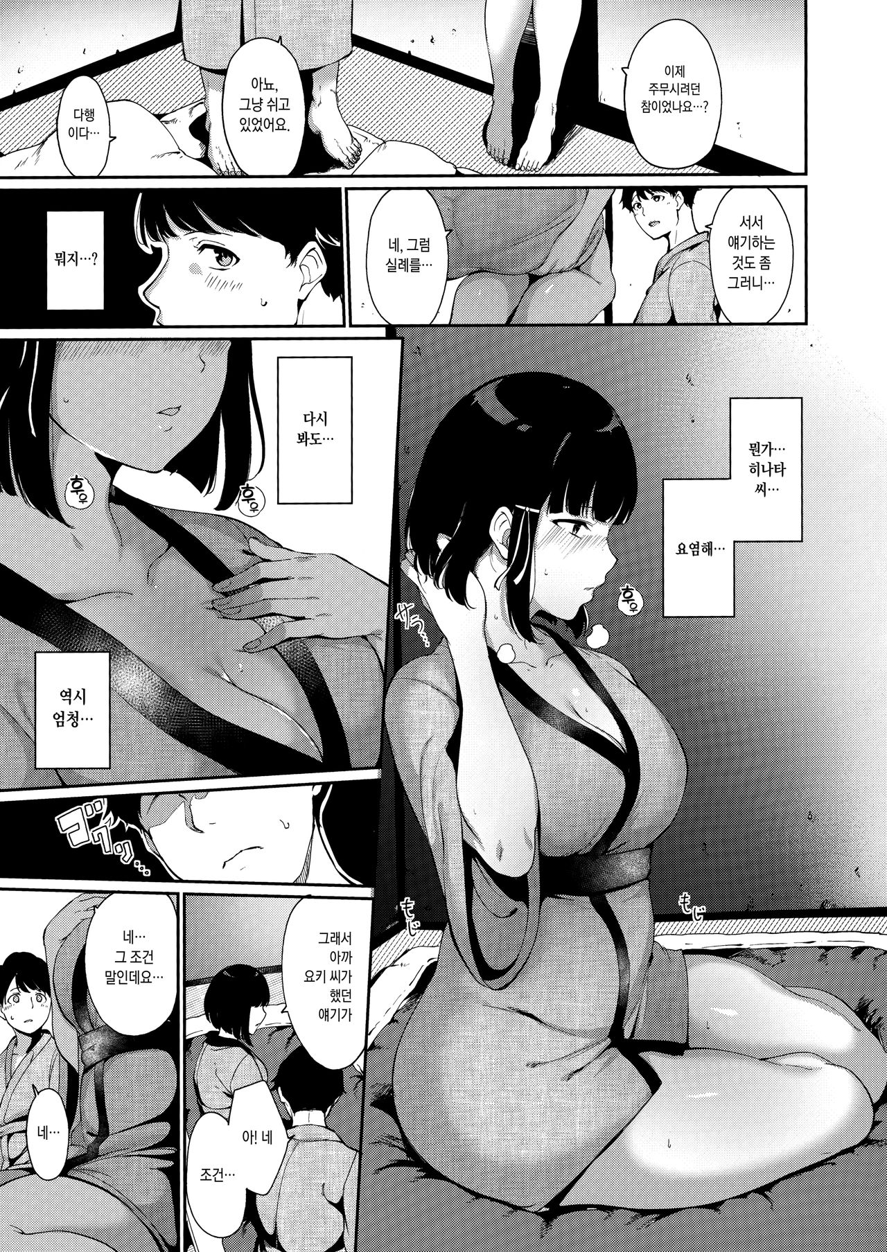 Shunjou Biyori | 춘정일화 page 8 full