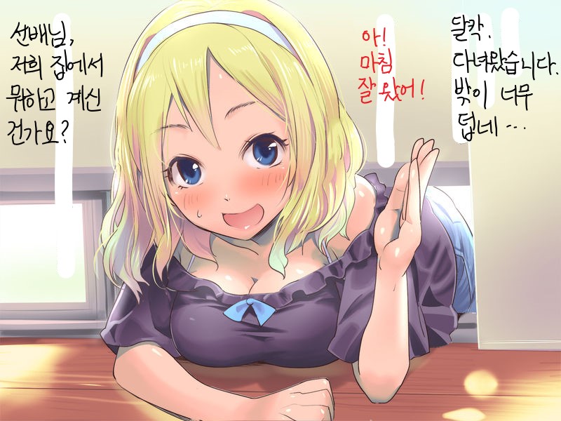 Toile Kari ni Shinnyu Shitara Mado kara Nukenaku natte… | 화장실을 빌려쓰려고 했더니 창문에 끼어버려서... page 1 full