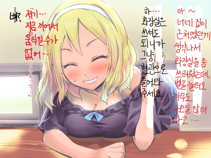 Toile Kari ni Shinnyu Shitara Mado kara Nukenaku natte… | 화장실을 빌려쓰려고 했더니 창문에 끼어버려서... page 2 full