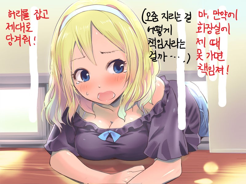 Toile Kari ni Shinnyu Shitara Mado kara Nukenaku natte… | 화장실을 빌려쓰려고 했더니 창문에 끼어버려서... page 7 full