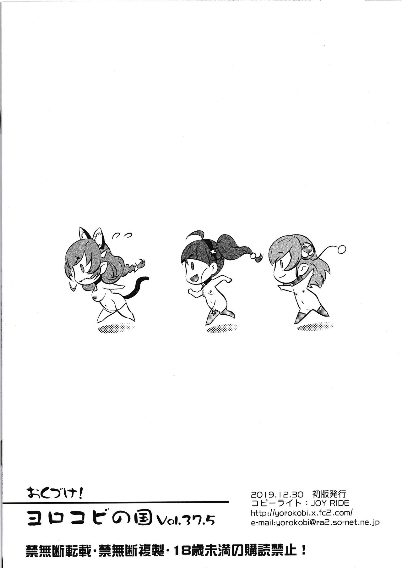 Yorokobi no Kuni vol.37.5 | 기쁨의 나라 vol.37.5 page 8 full