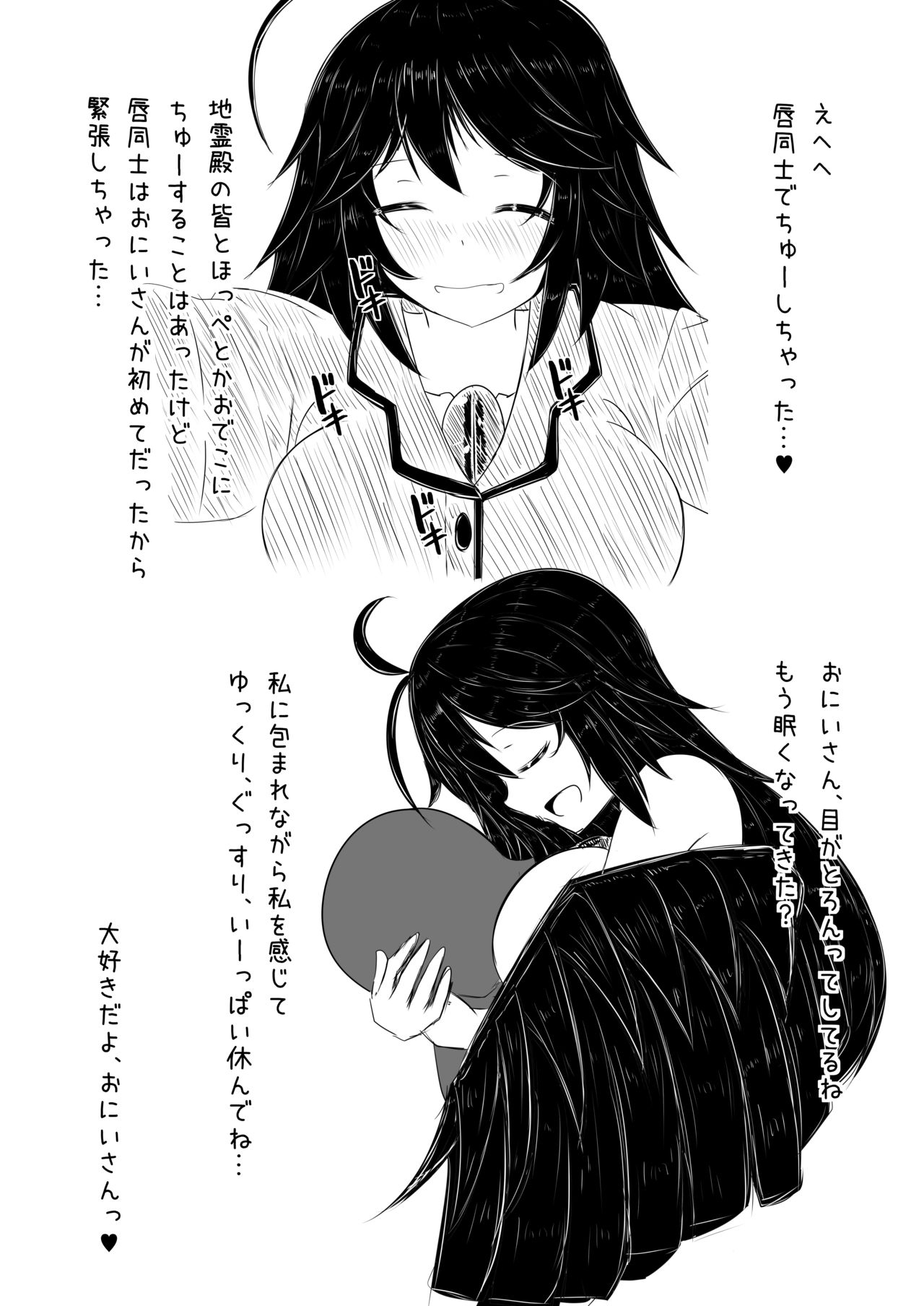 Okuu-chan ni Iyashite mo Ratte Ecchi Suru Copy Hon page 8 full