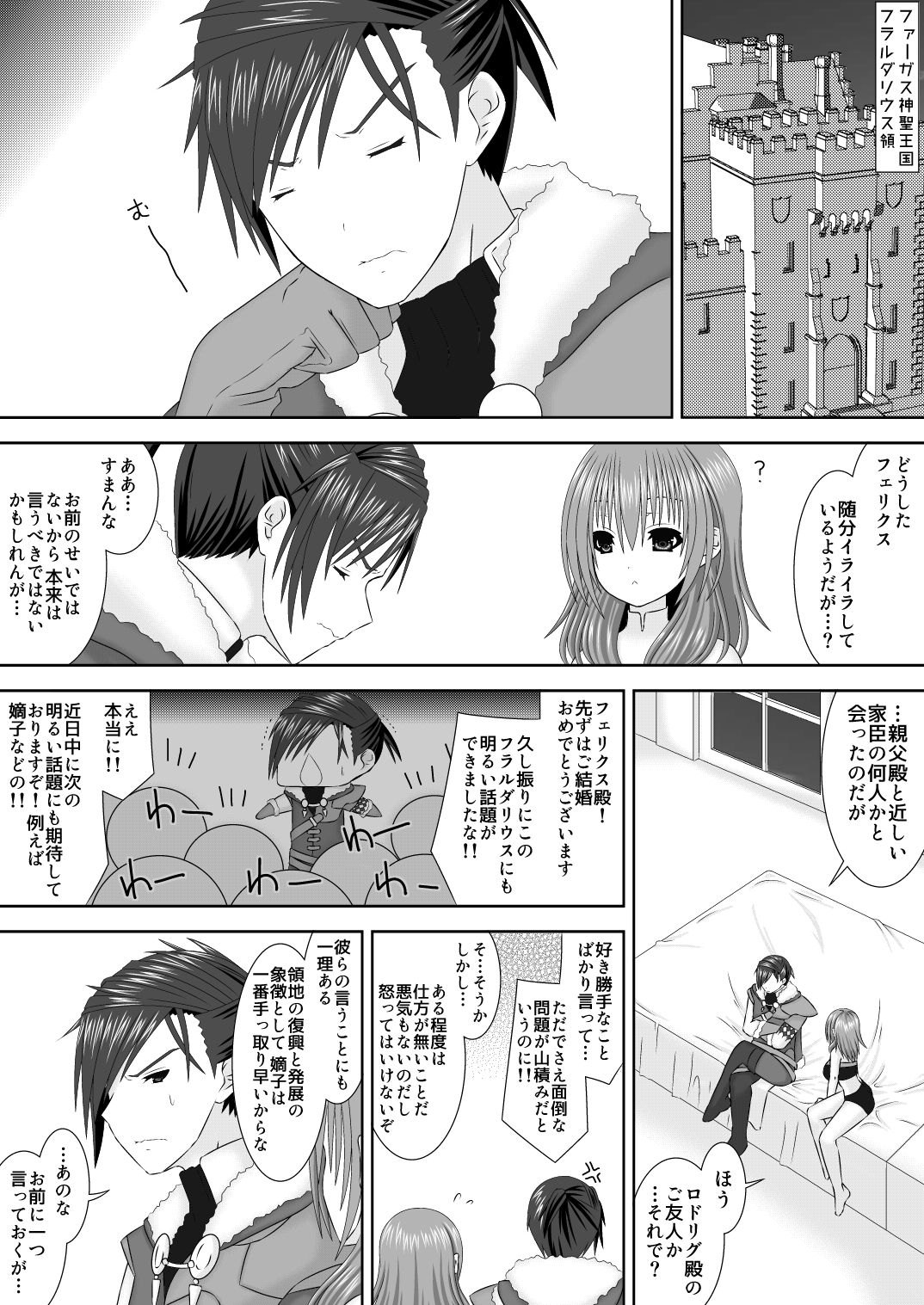 Fraldarius Kengou Fuufu Koiuta Maki no Ni page 3 full