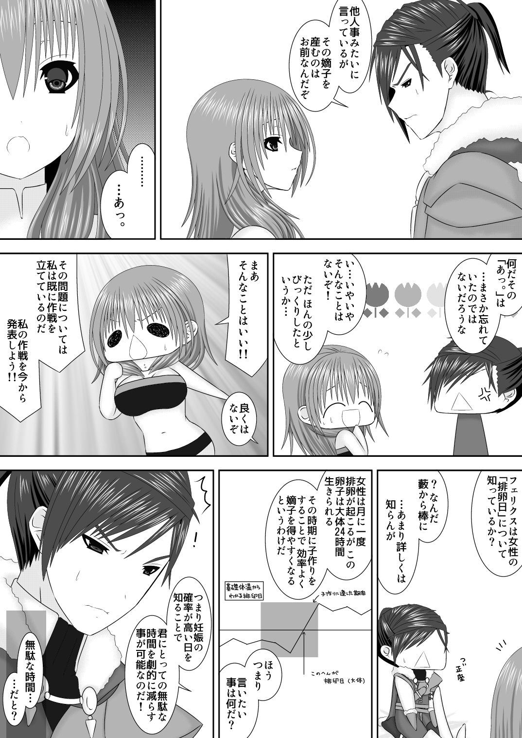 Fraldarius Kengou Fuufu Koiuta Maki no Ni page 4 full