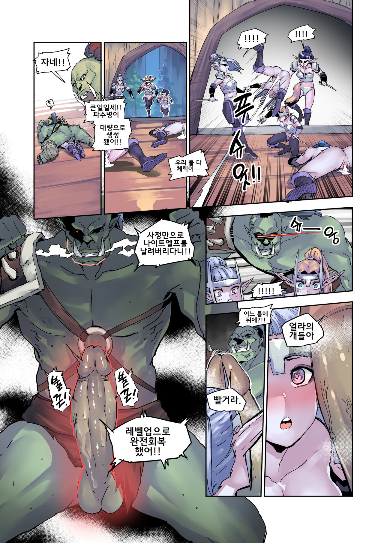 Silverwing Outpost page 6 full