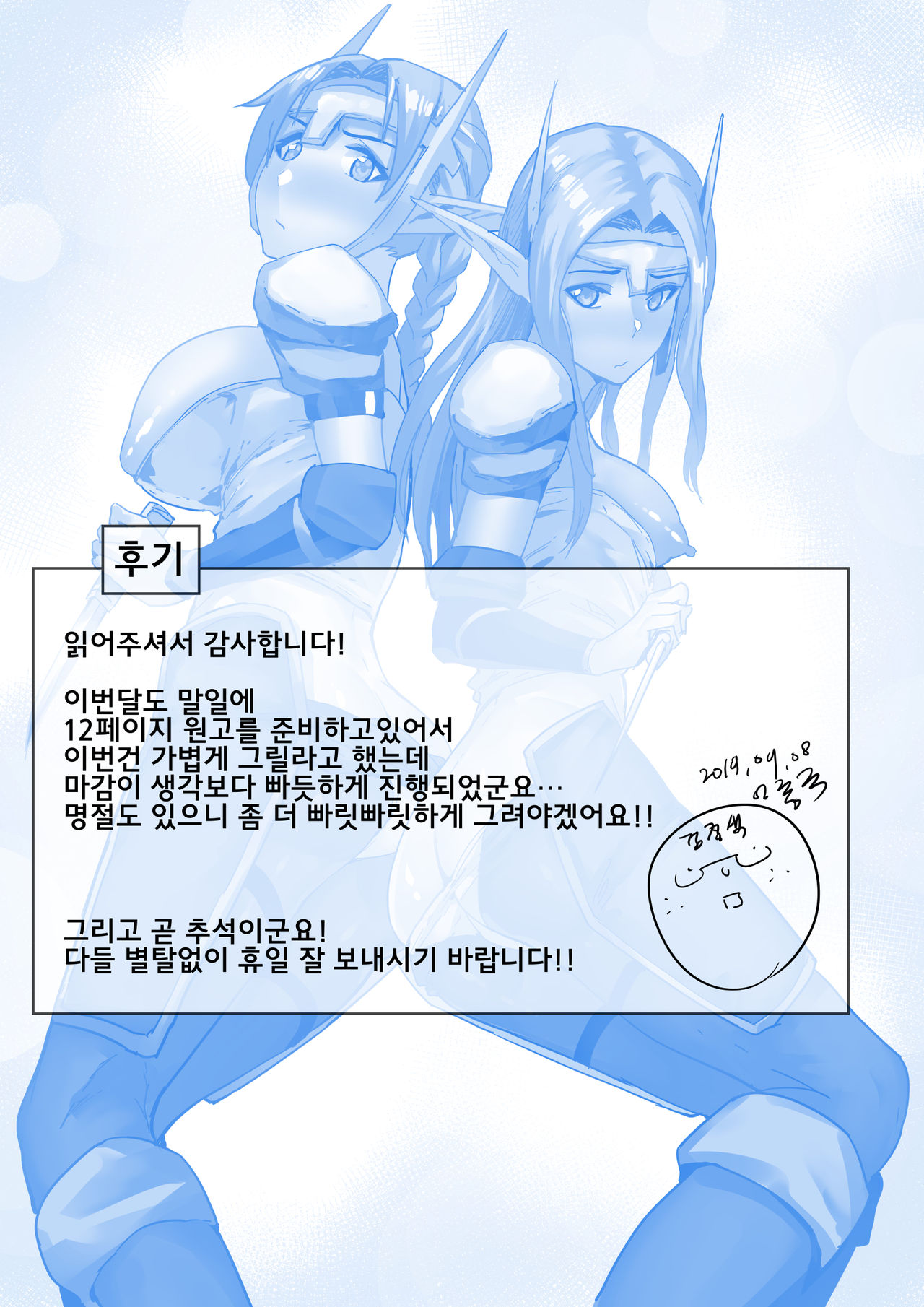 Silverwing Outpost page 8 full