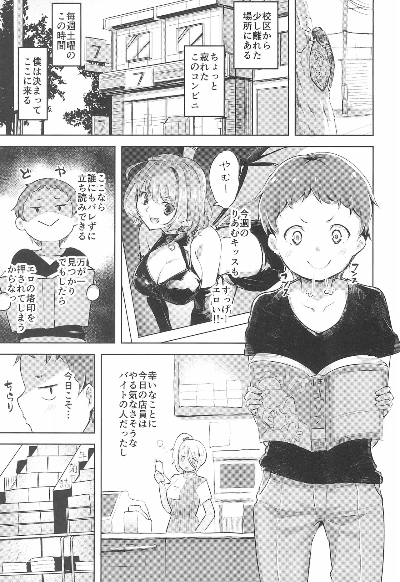 Erohon de Tsurareta Shota ga Taberareru Hon page 3 full