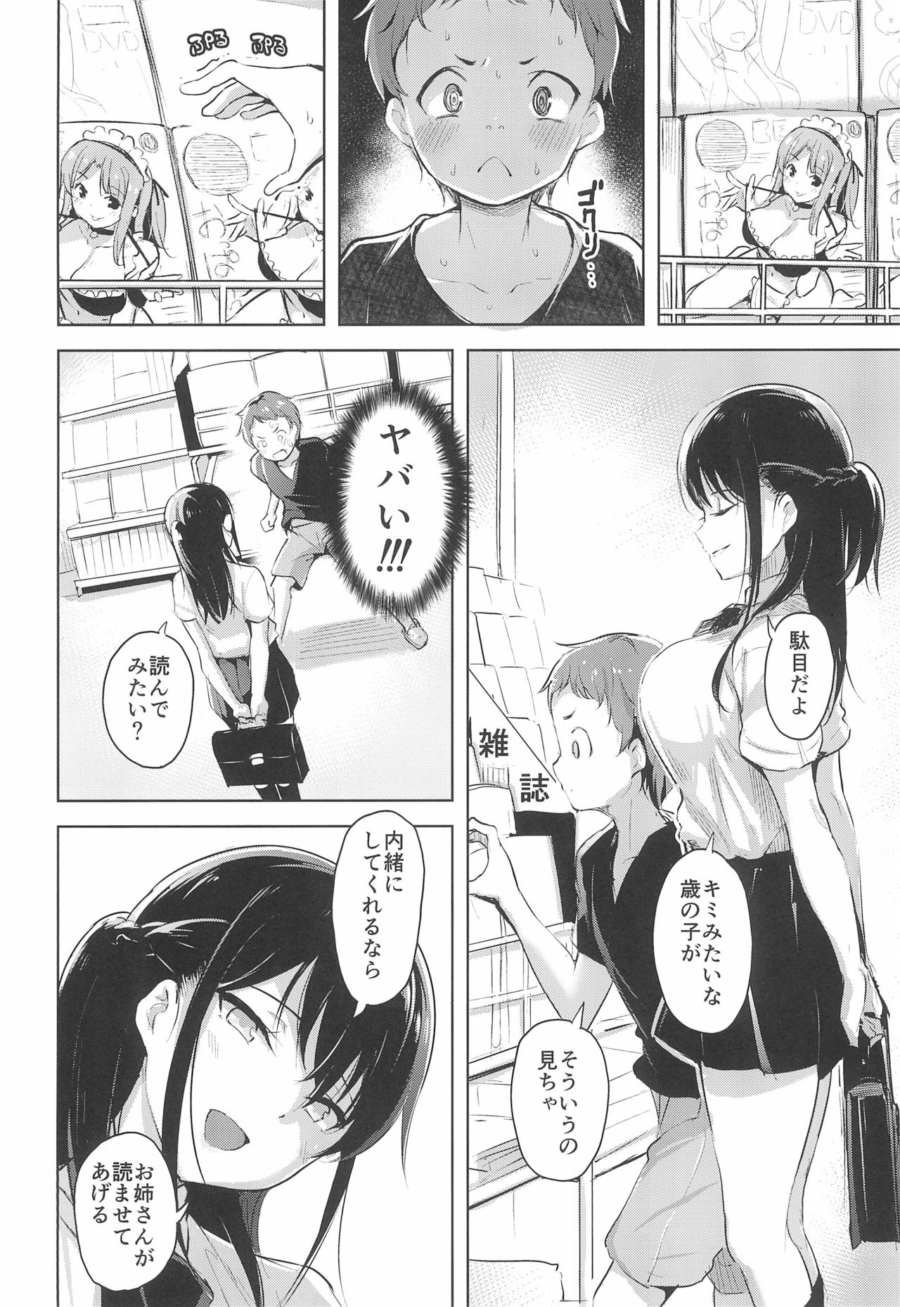Erohon de Tsurareta Shota ga Taberareru Hon page 4 full