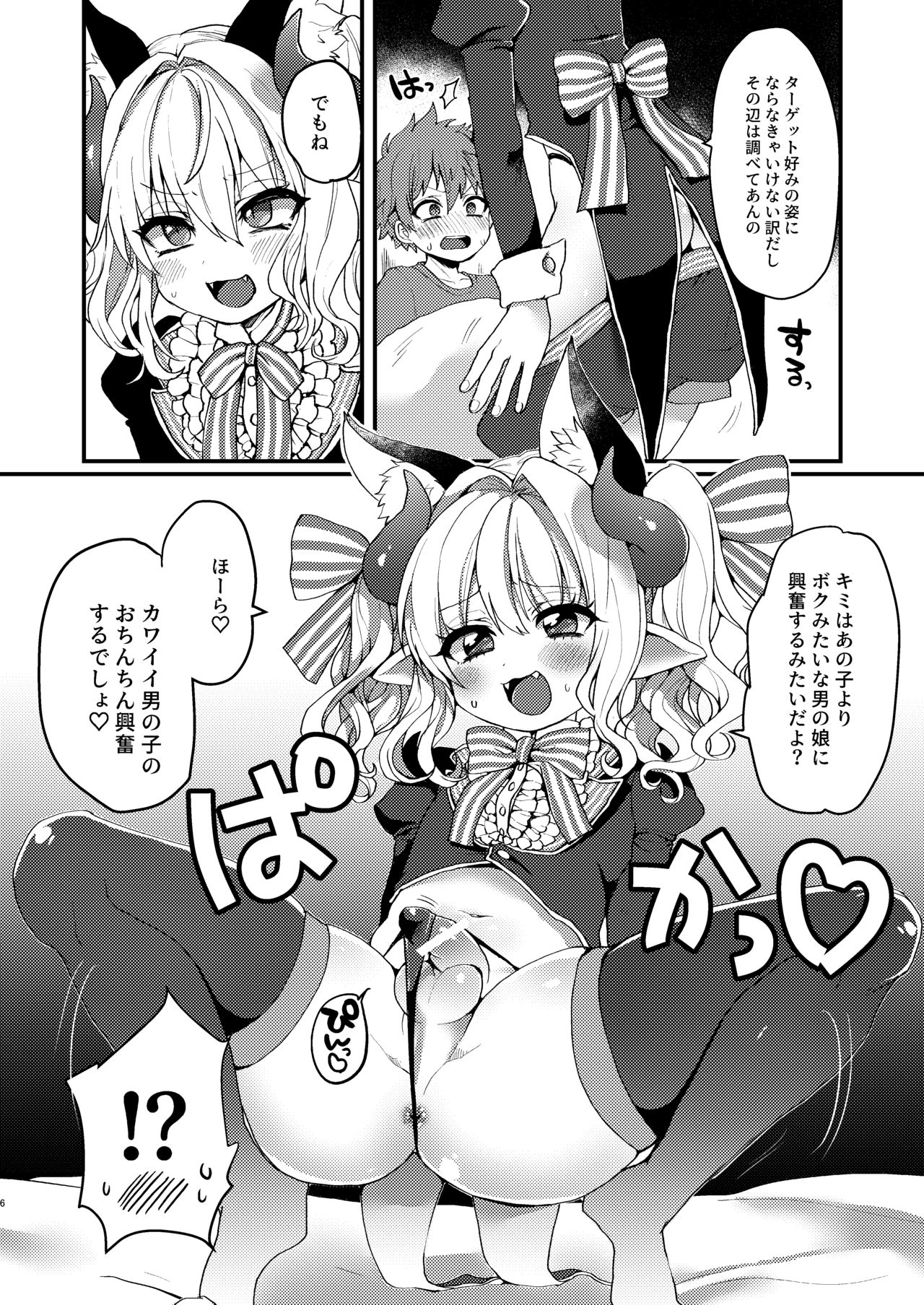 Inma-kun no Ecchi na Yume ni Nayamasareru Otokonoko no Hanashi page 6 full