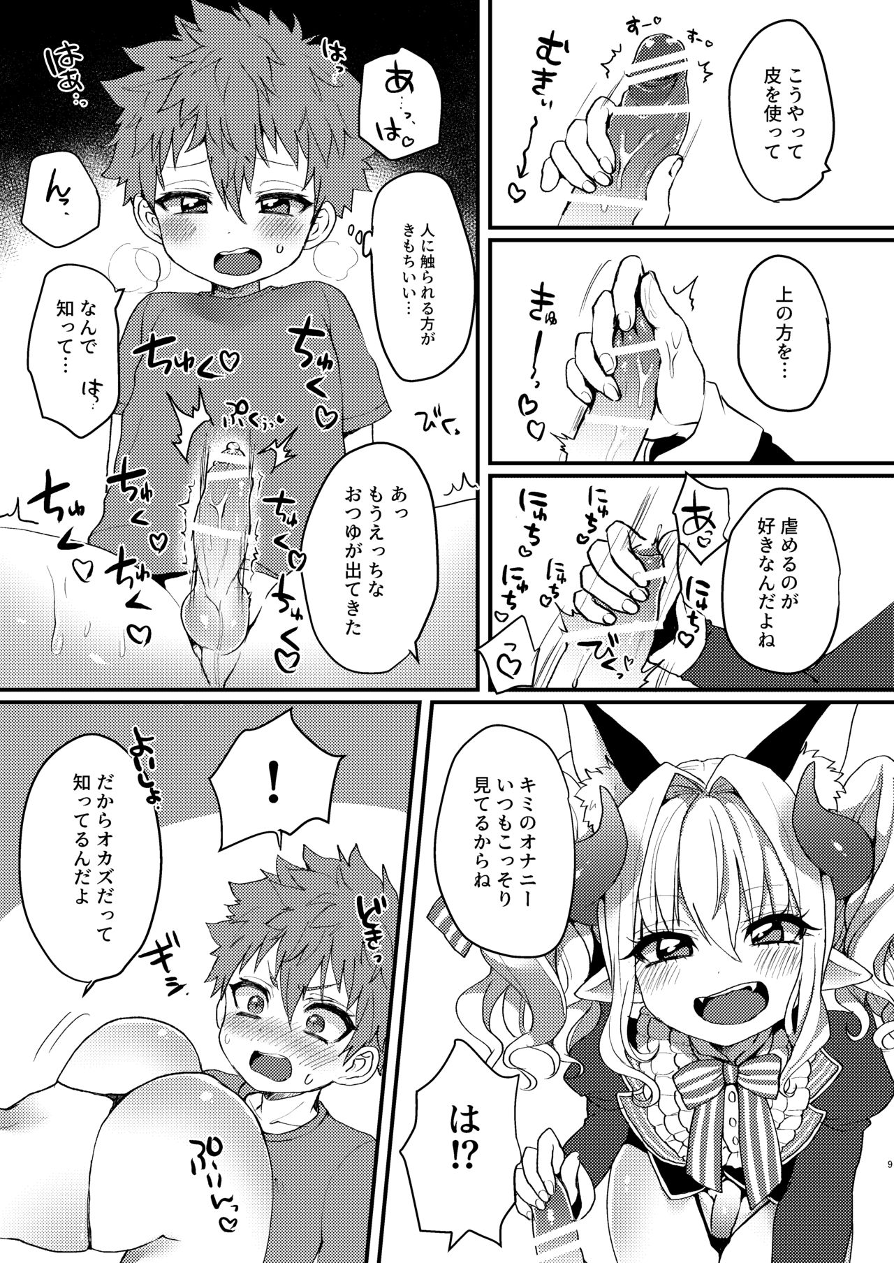 Inma-kun no Ecchi na Yume ni Nayamasareru Otokonoko no Hanashi page 9 full