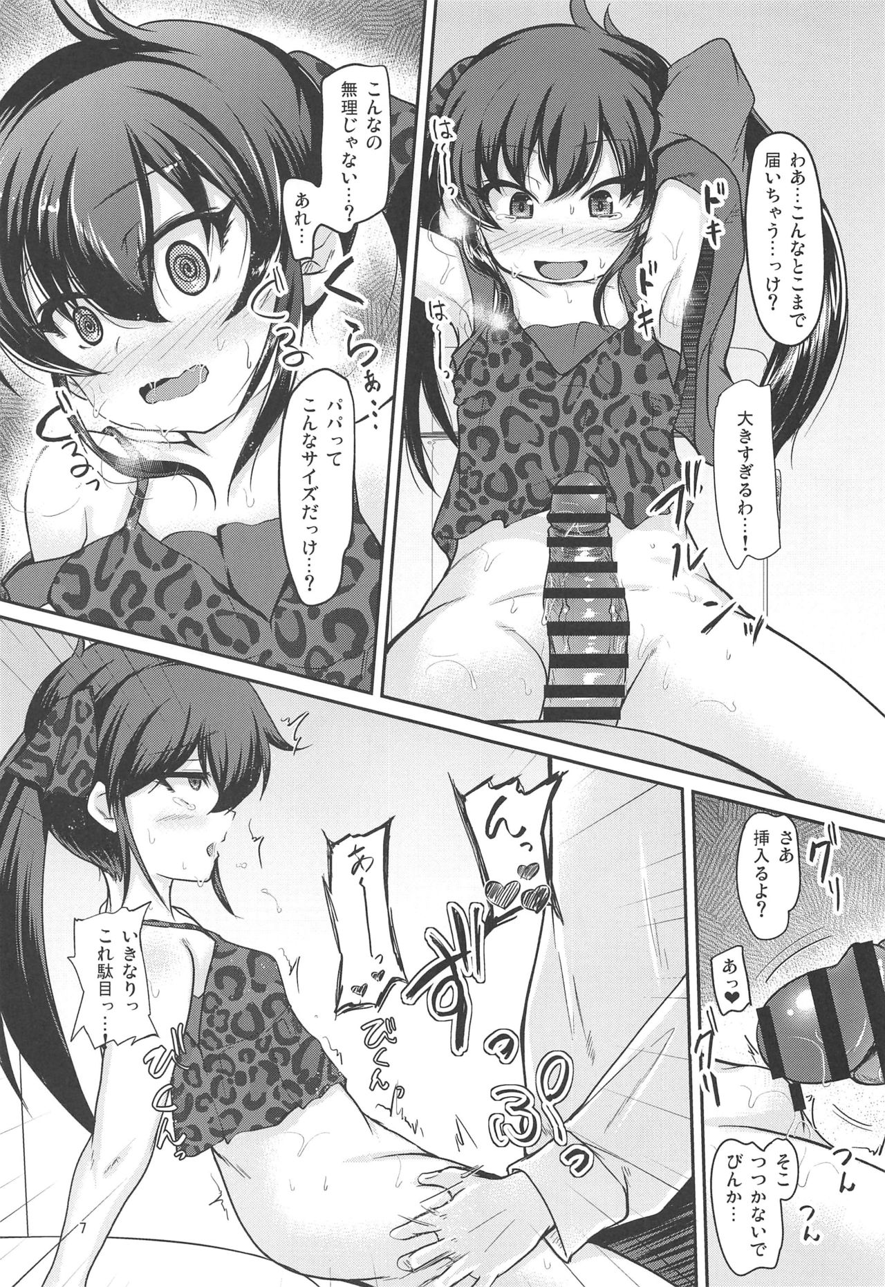 Papa no Furi Shite HaruRisa Itadakimasu page 6 full
