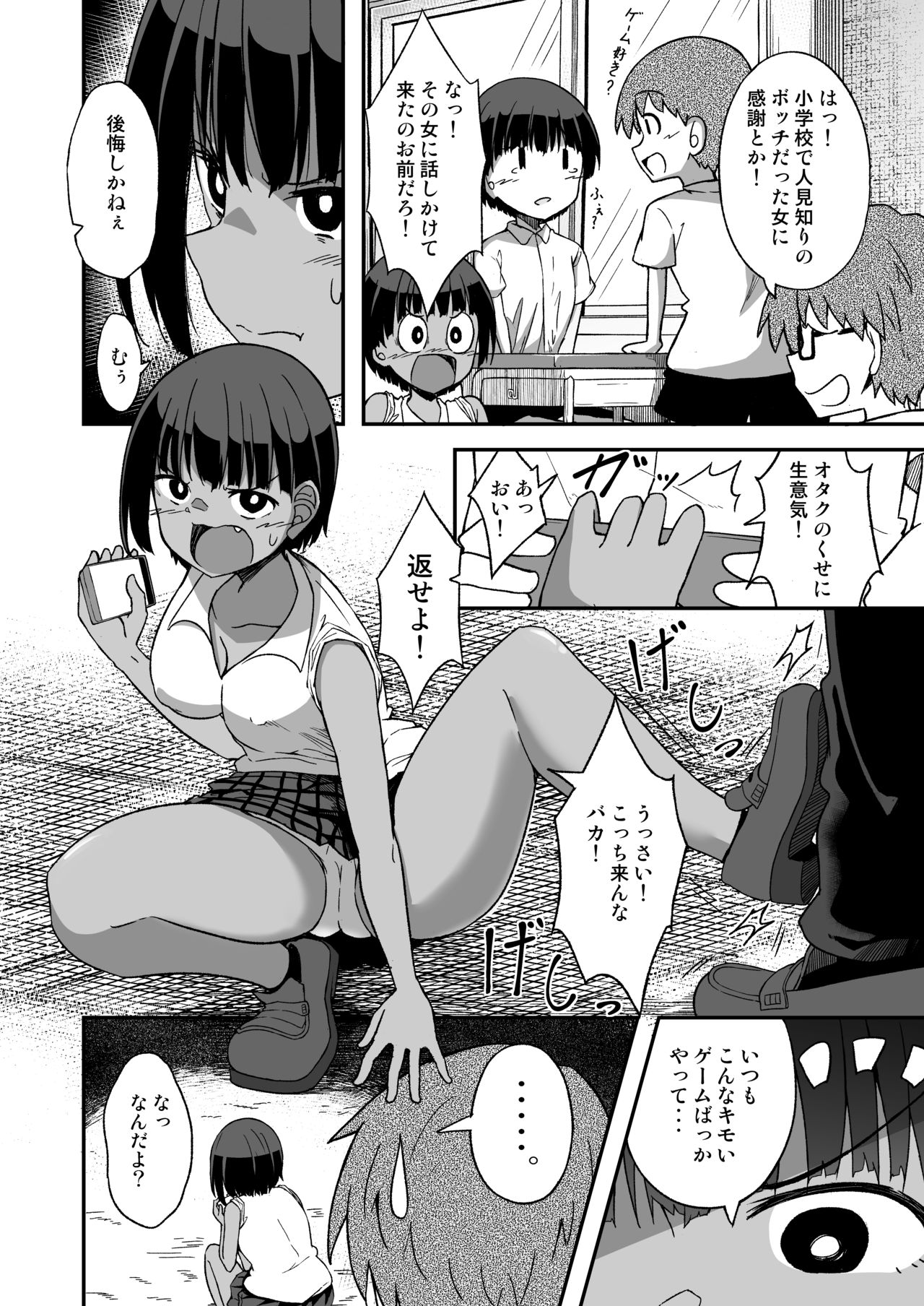 Rikujoubu no Onna page 3 full