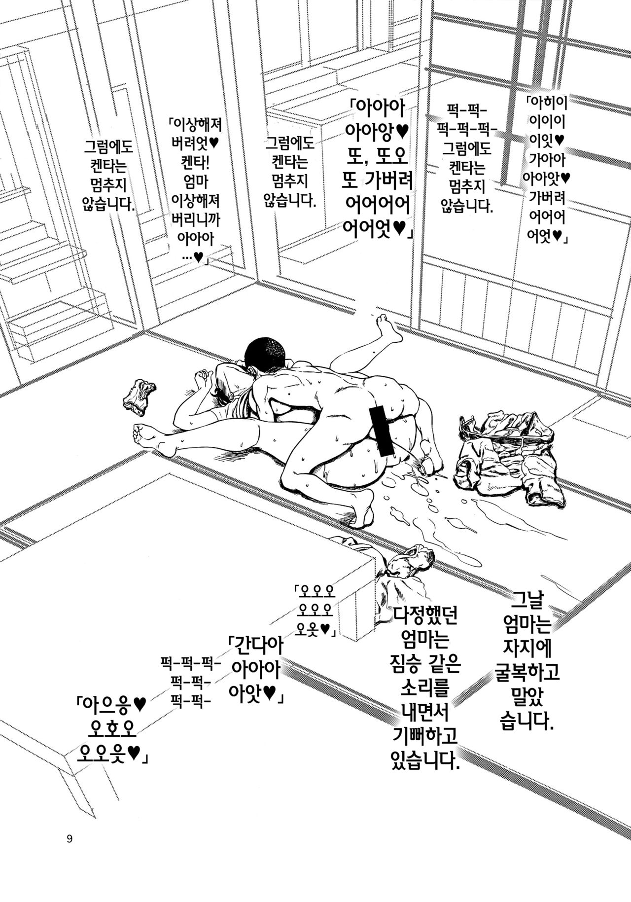 Hibi Kore Koujitsubo | 날마다 좋은 엄마 page 8 full