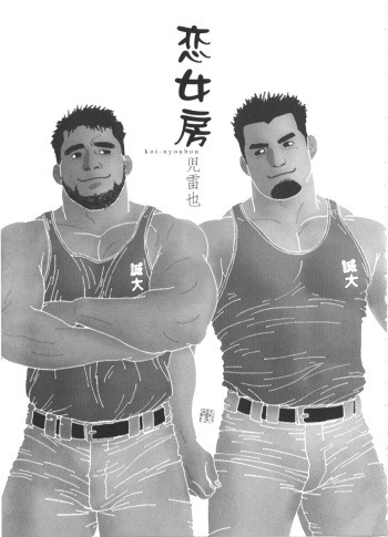 Koinyoubou cover