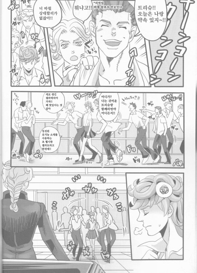 GIORNO x TRISH page 6 full