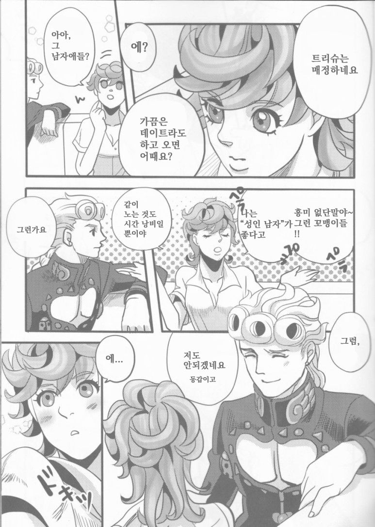 GIORNO x TRISH page 9 full