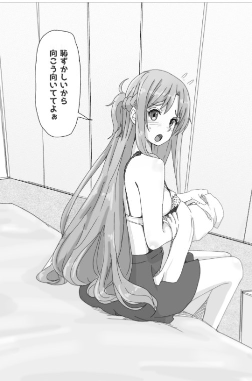 SAO NTR - Koroai art page 8 full