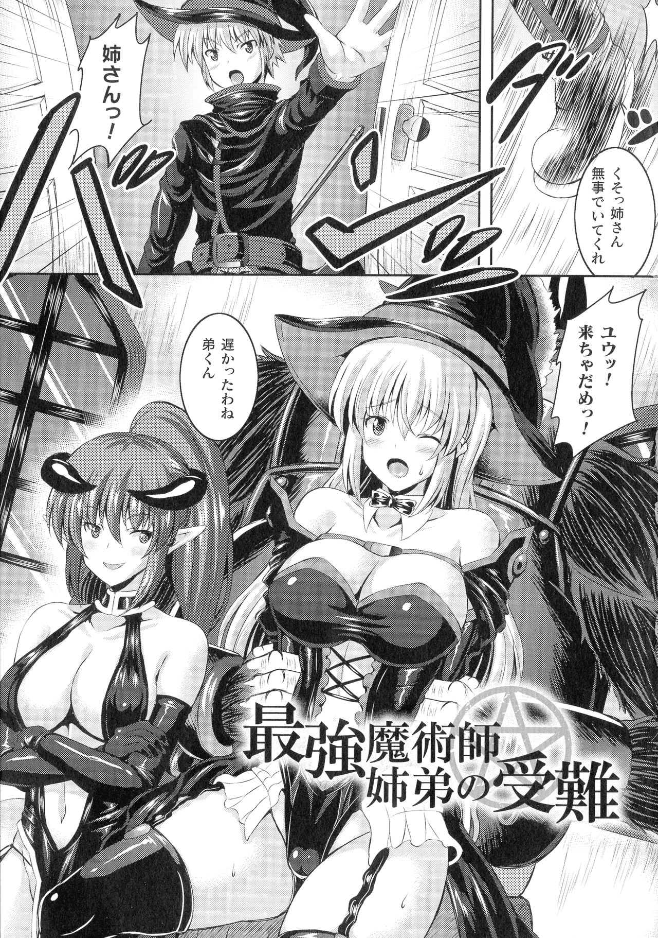 Bad End Girls page 7 full